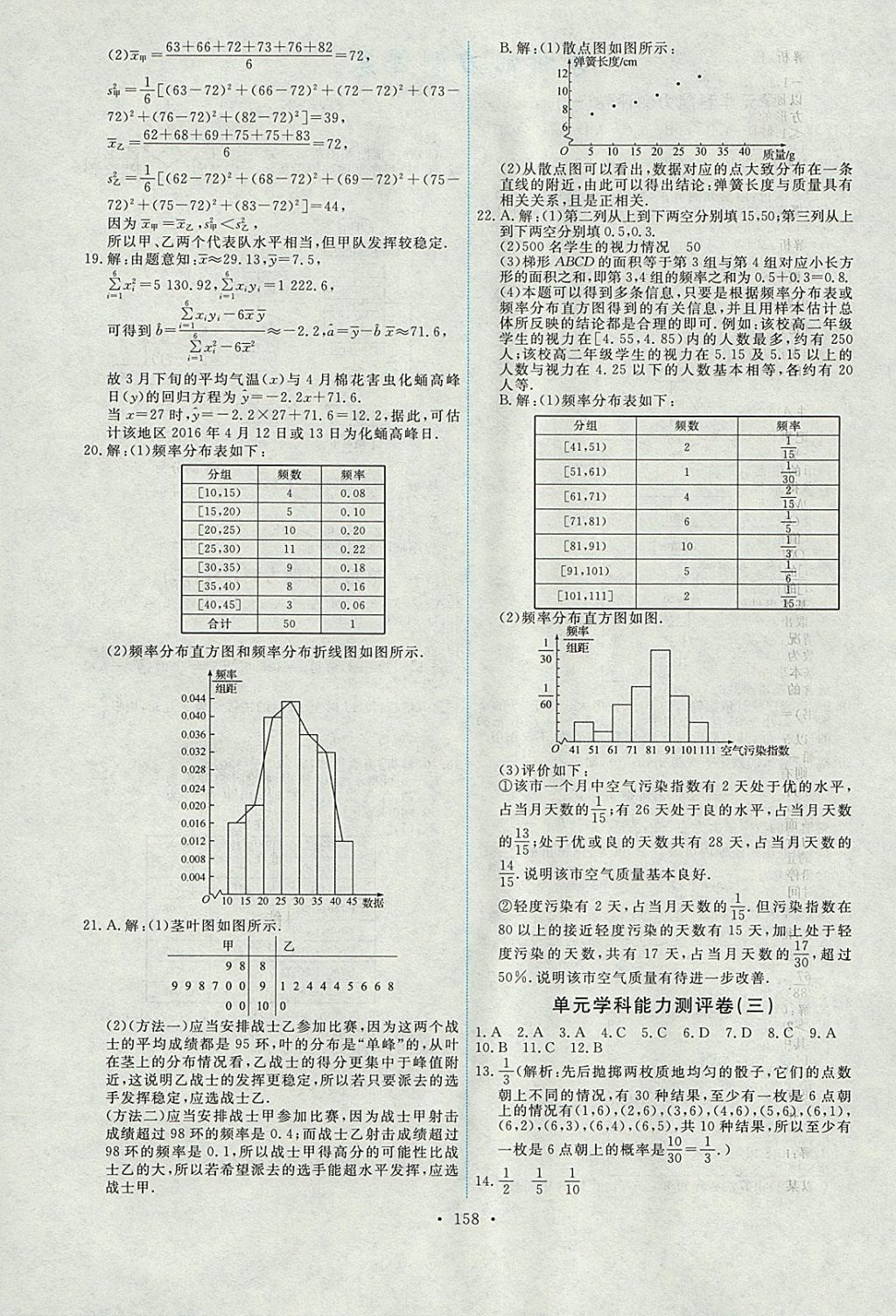 2018年能力培養(yǎng)與測試數(shù)學(xué)必修3人教A版 參考答案第29頁