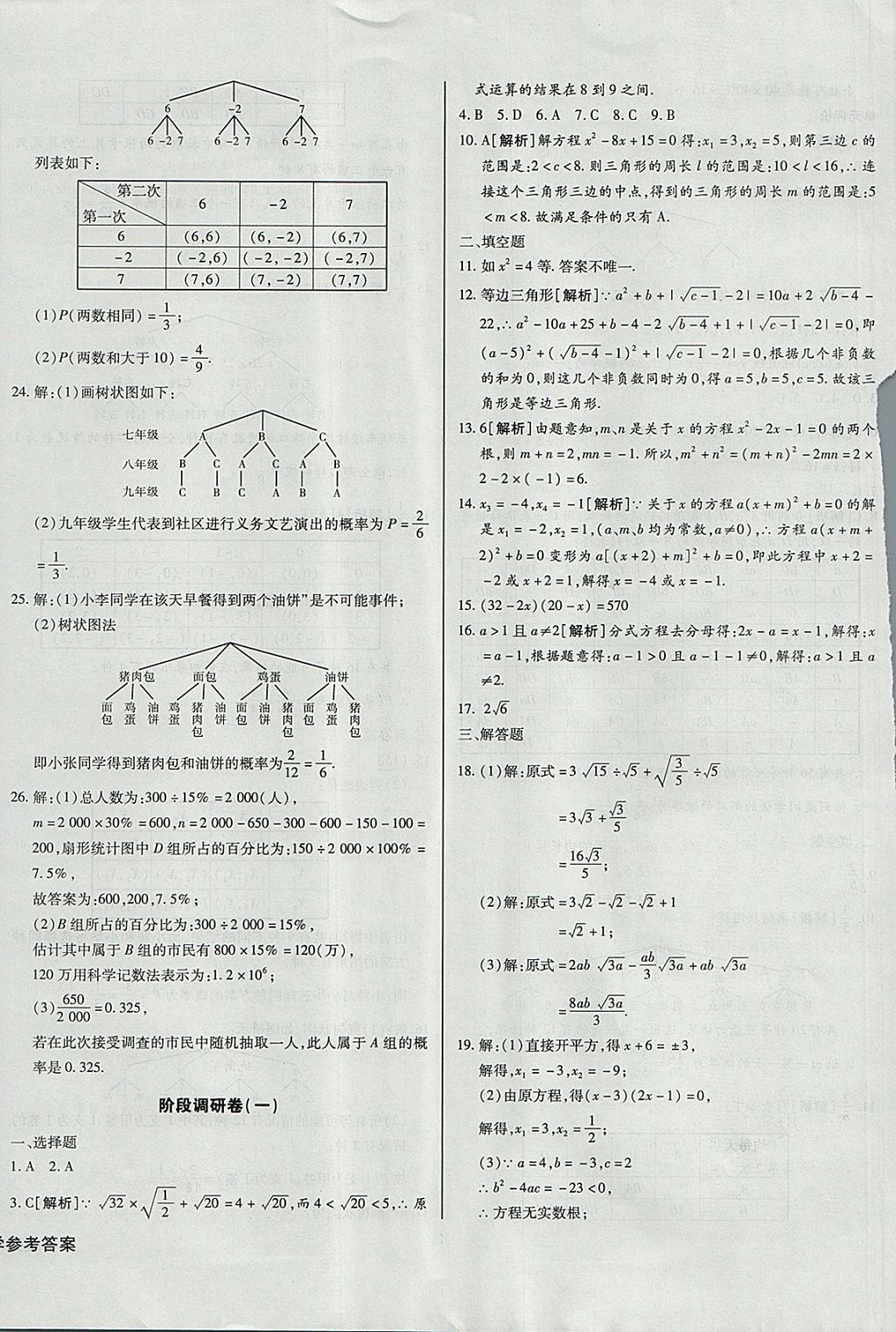 2017年核心金考卷九年級數(shù)學(xué)上冊華師大版 參考答案第16頁