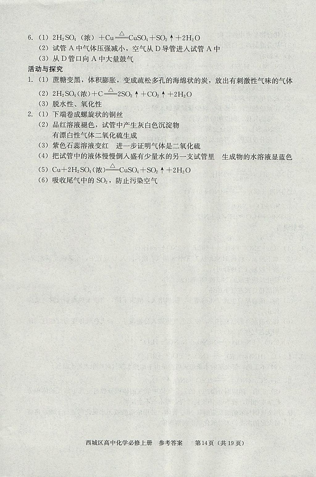 2018年學習探究診斷化學必修上冊 參考答案第14頁