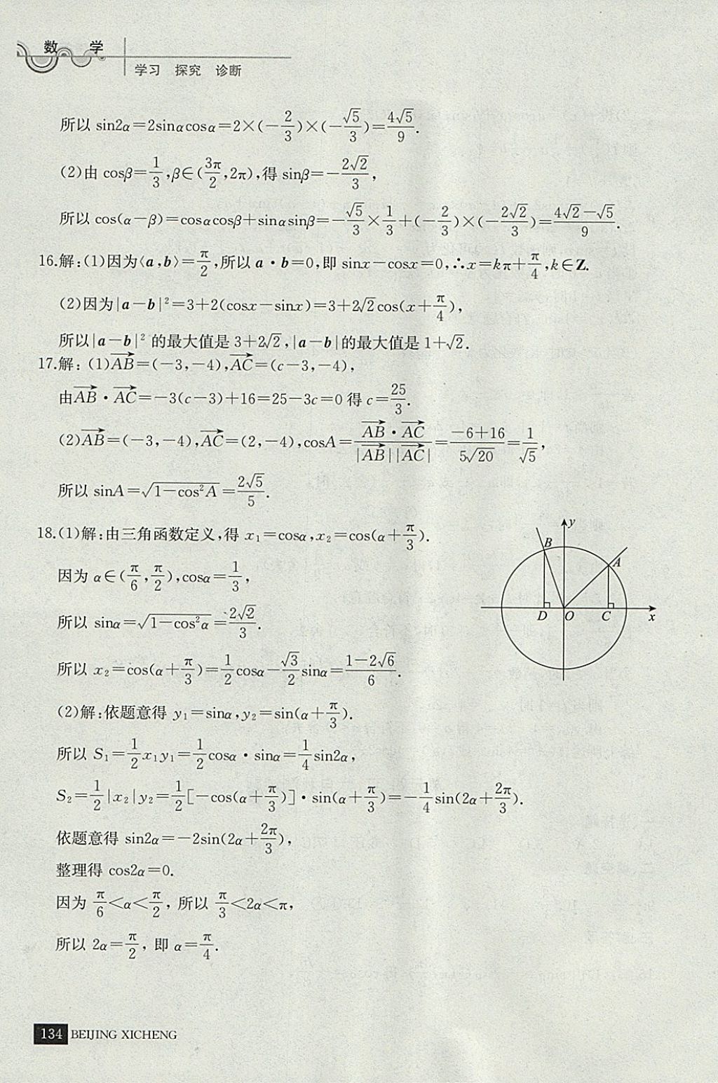 2018年學習探究診斷數(shù)學必修上冊 參考答案第45頁