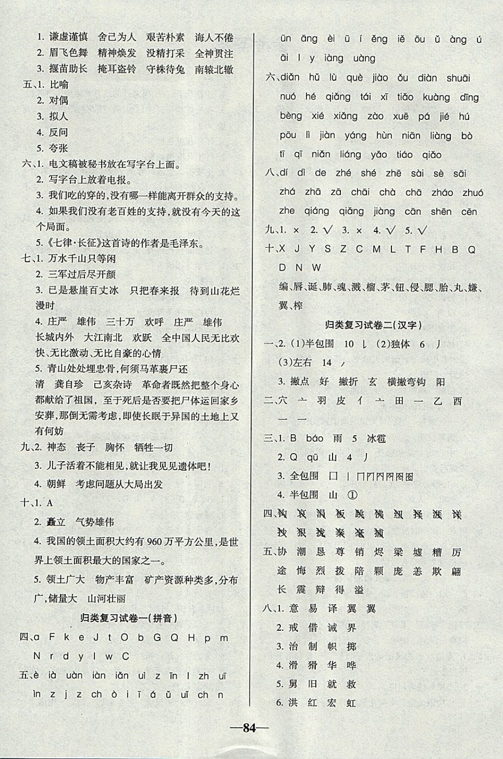 2017年启智文化满分试卷五年级语文上册人教版&nbsp;参考答案第4页