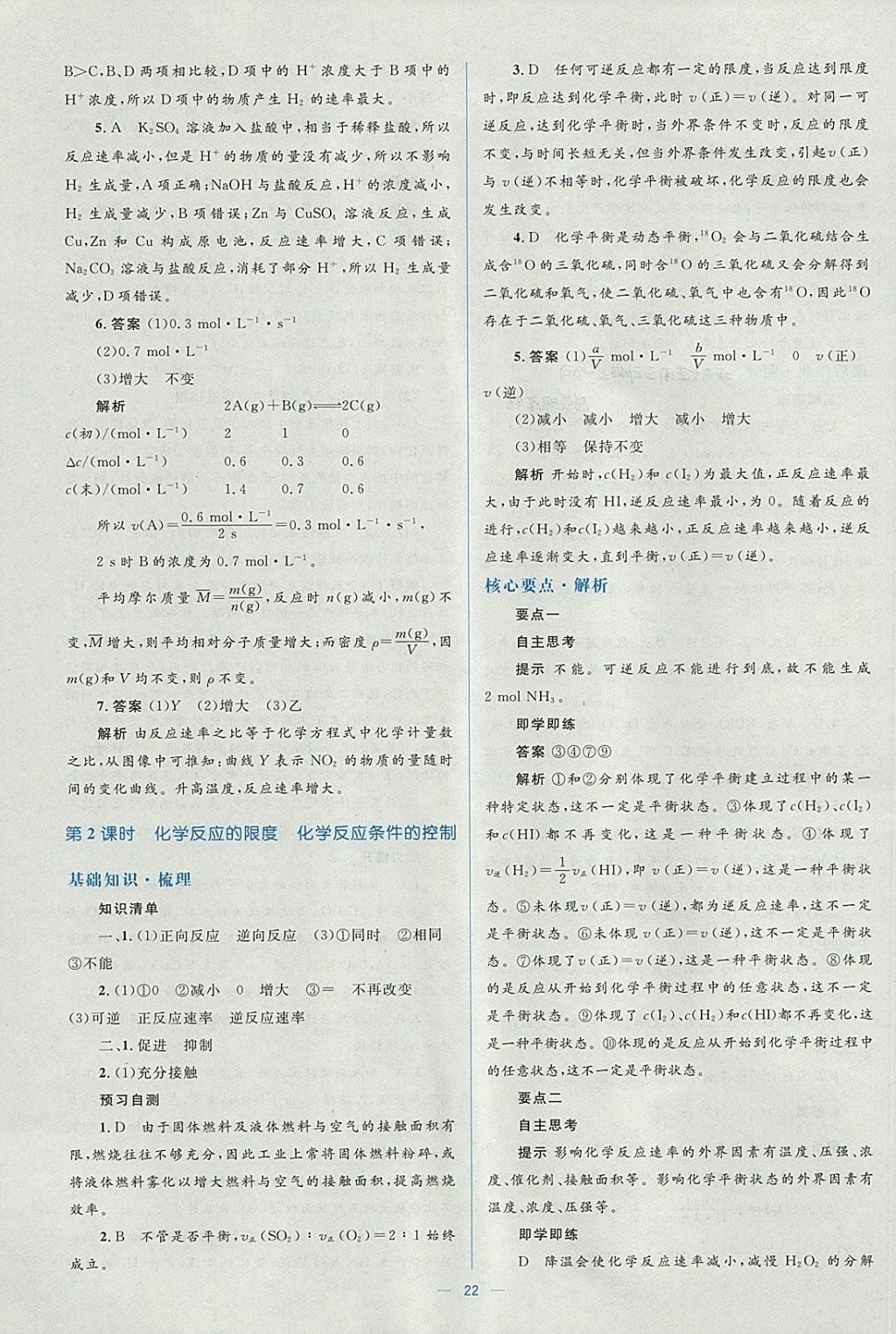 2018年人教金學典同步解析與測評學考練化學必修2人教版 參考答案第22頁