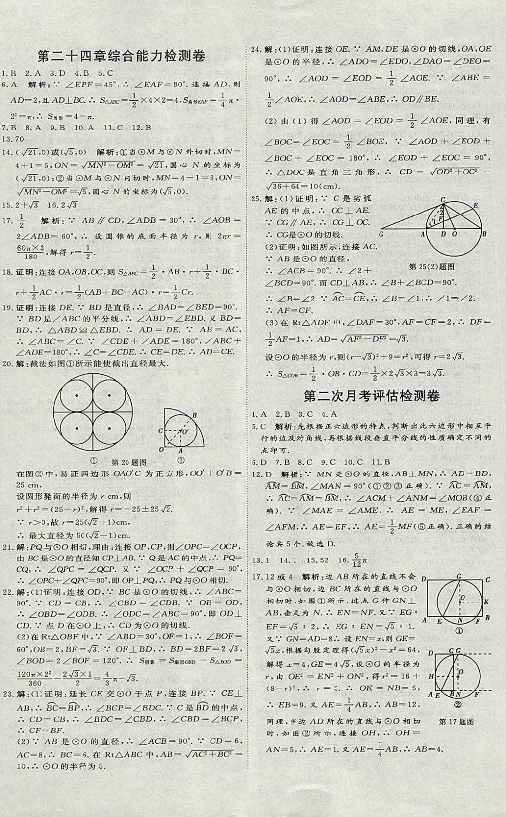 2017年优加密卷九年级数学上册P版 参考答案第8页