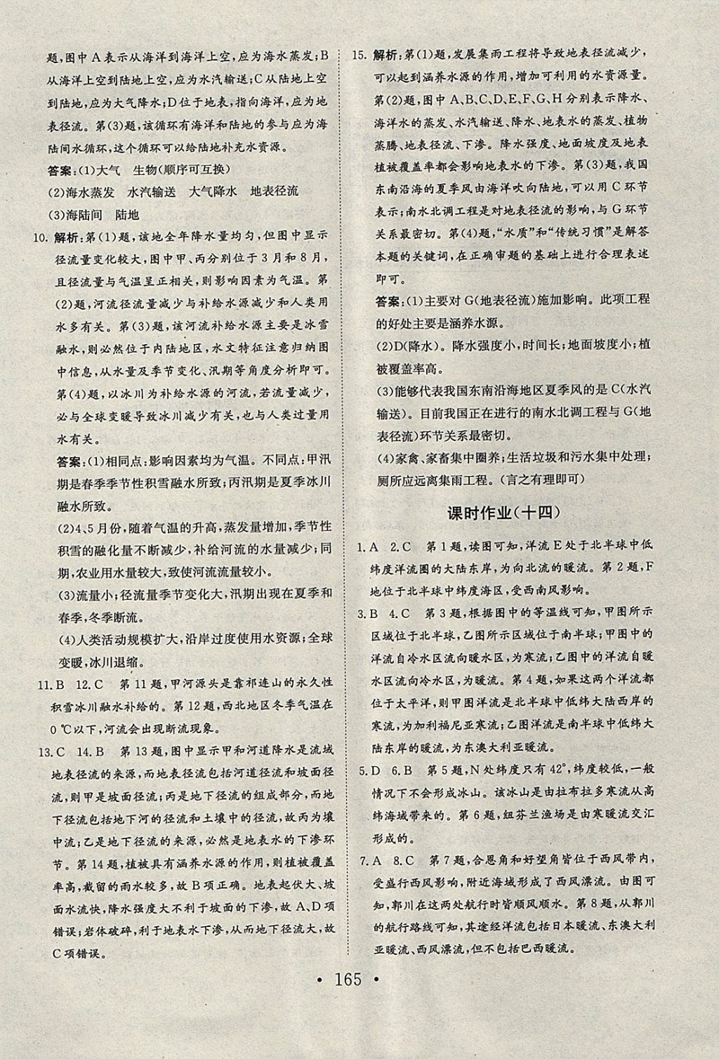 2018年长江作业本同步练习册地理必修1人教版 参考答案第29页