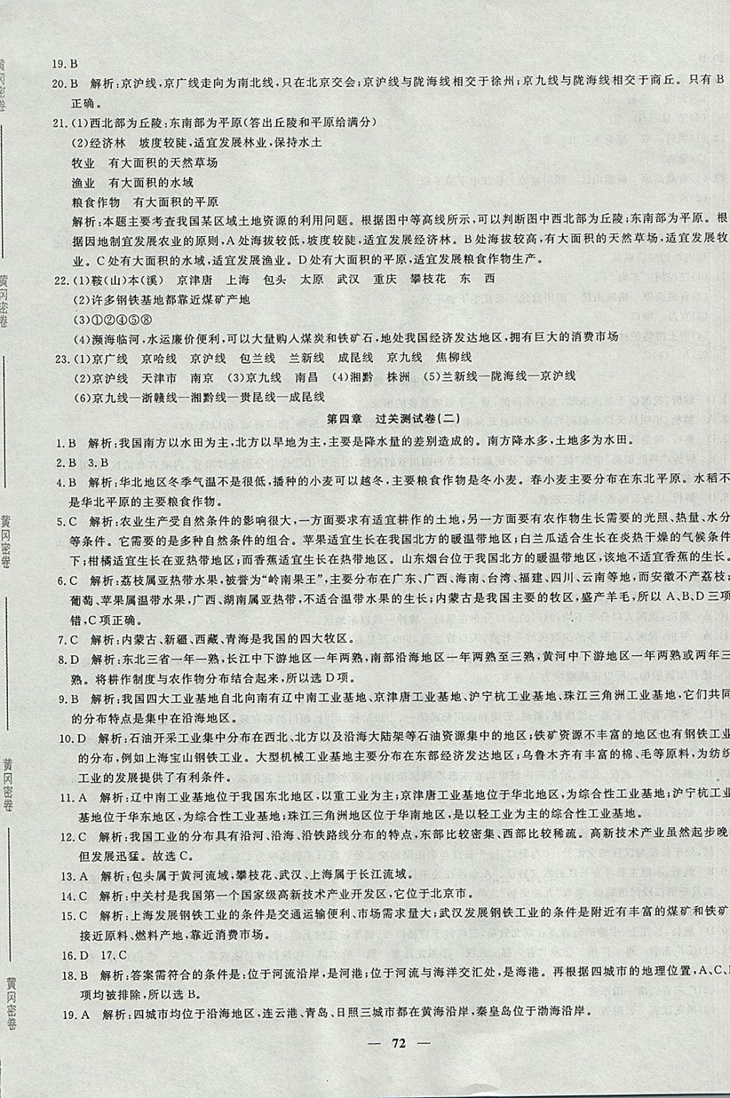 2017年王后雄黃岡密卷八年級(jí)地理上冊(cè)湘教版 參考答案第8頁(yè)