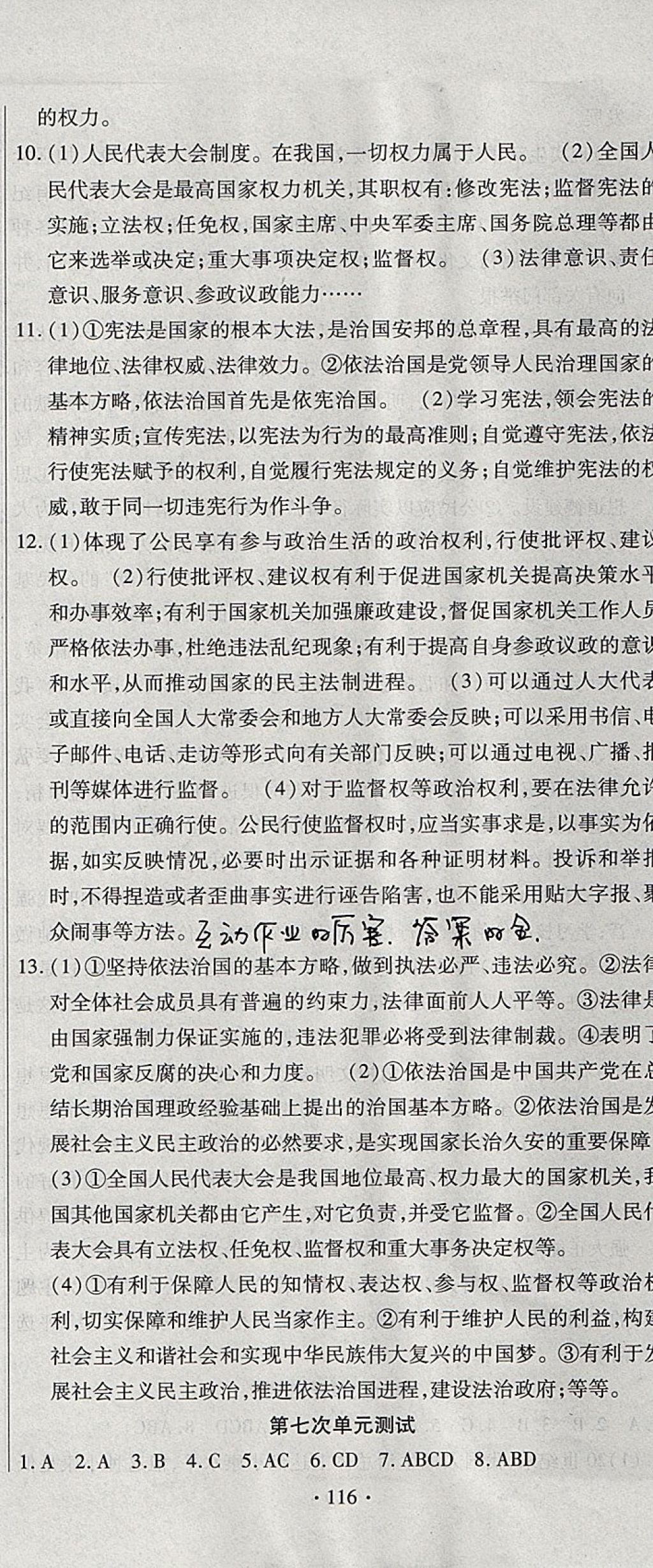 2017年ABC考王全程測評試卷九年級思想品德全一冊人教版 參考答案第8頁