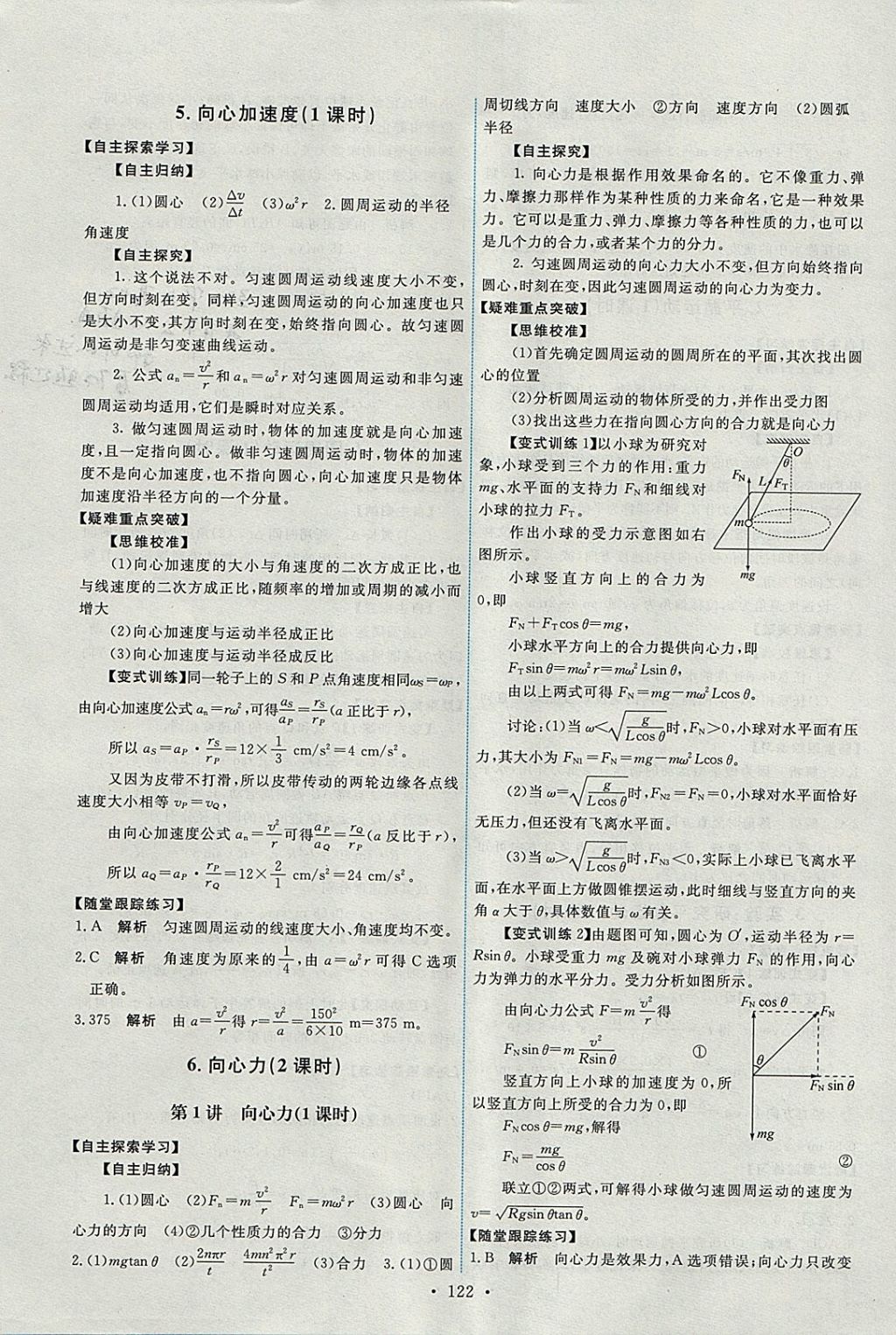 2018年能力培養(yǎng)與測試物理必修2人教版 參考答案第3頁