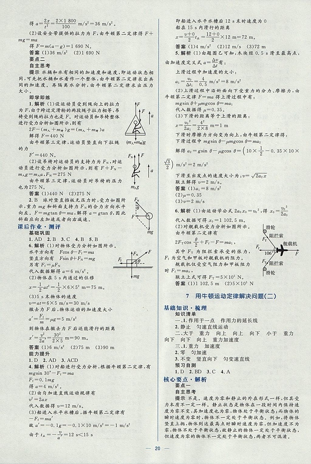 2018年人教金学典同步解析与测评学考练物理必修1人教版 参考答案第20页