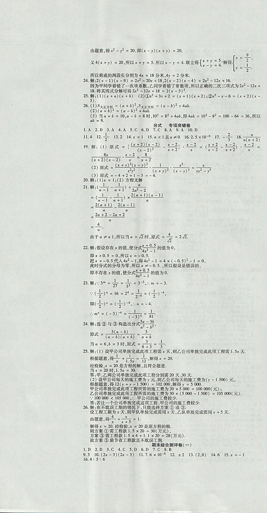 2017年開心一卷通全優(yōu)大考卷八年級(jí)數(shù)學(xué)上冊(cè)人教版 參考答案第10頁(yè)