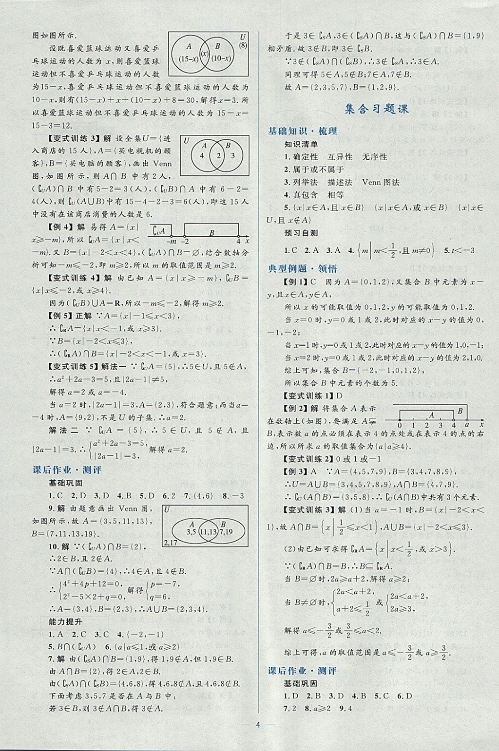 2018年人教金學(xué)典同步解析與測評學(xué)考練數(shù)學(xué)必修1人教A版 參考答案第4頁