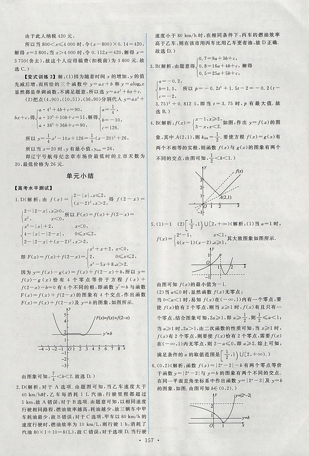 2018年能力培養(yǎng)與測(cè)試數(shù)學(xué)必修1人教A版 參考答案第22頁