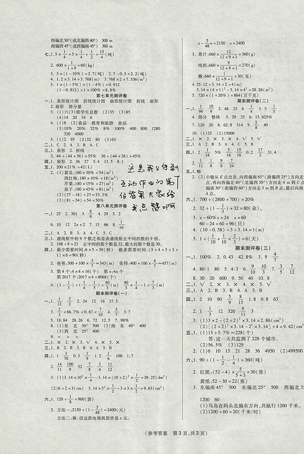 2017年激活思维智能优选卷六年级数学上册人教版 参考答案第3页