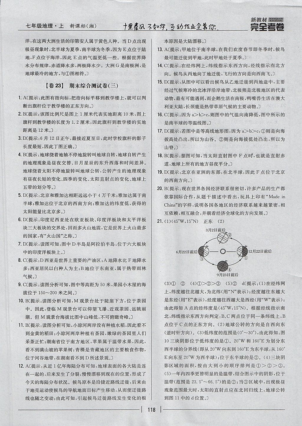 2017年新教材完全考卷七年級地理上冊湘教版 參考答案第26頁