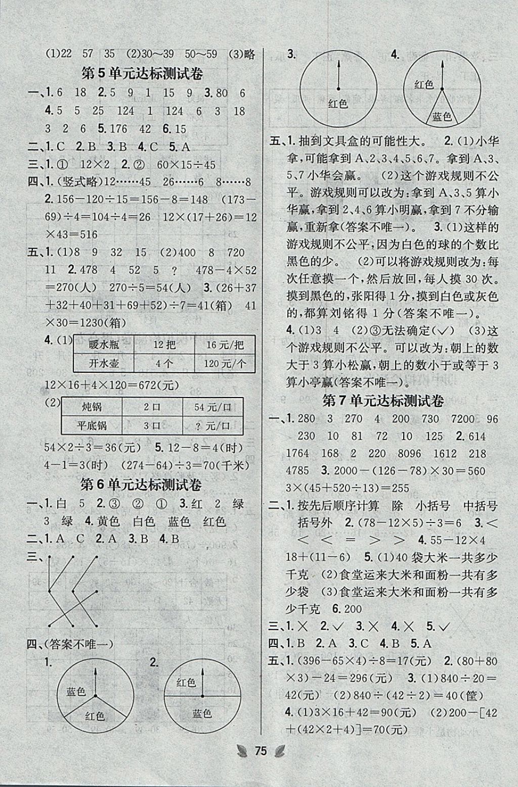 2017年小學教材完全考卷四年級數(shù)學上冊江蘇版 參考答案第3頁