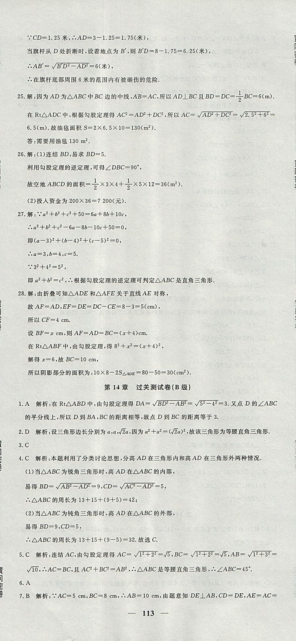 2017年王后雄黃岡密卷八年級(jí)數(shù)學(xué)上冊(cè)華師大版 參考答案第17頁(yè)