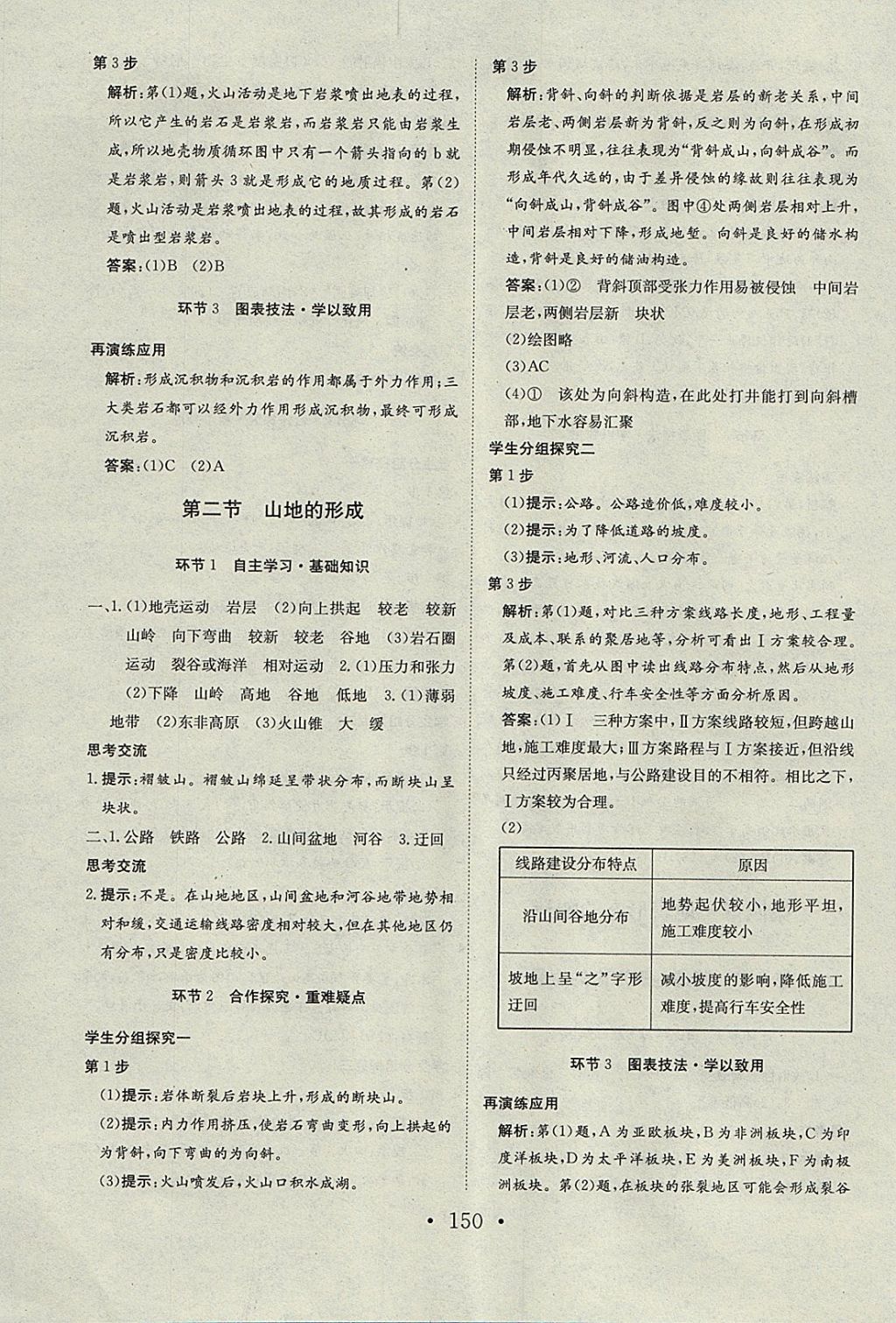 2018年长江作业本同步练习册地理必修1人教版 参考答案第14页