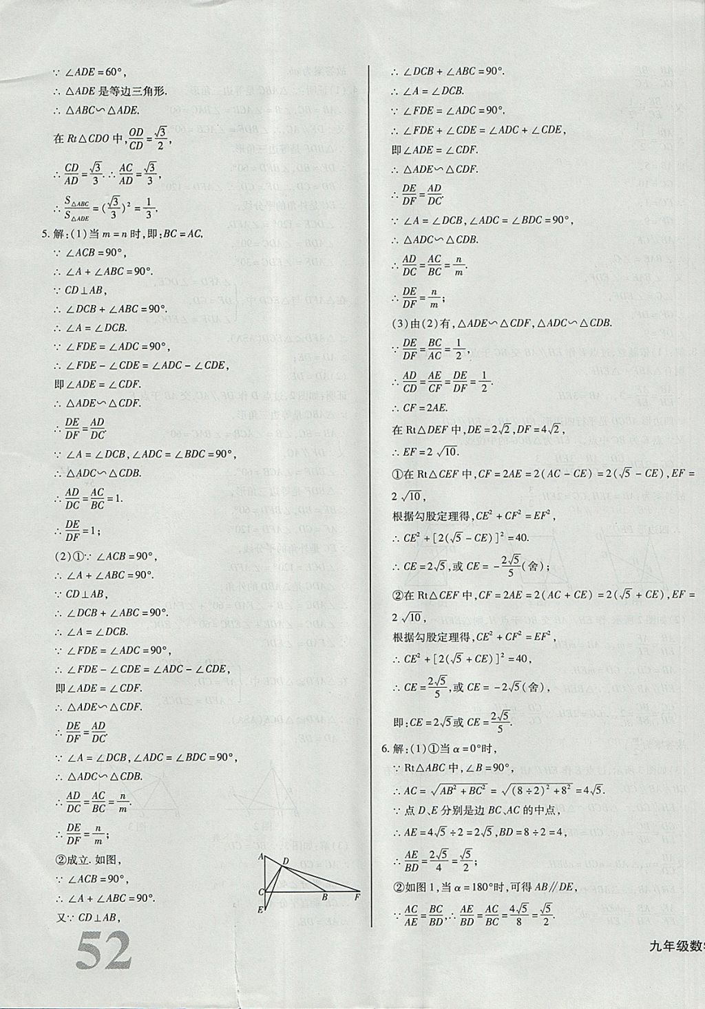 2017年核心金考卷九年級(jí)數(shù)學(xué)上冊(cè)華師大版 參考答案第27頁(yè)