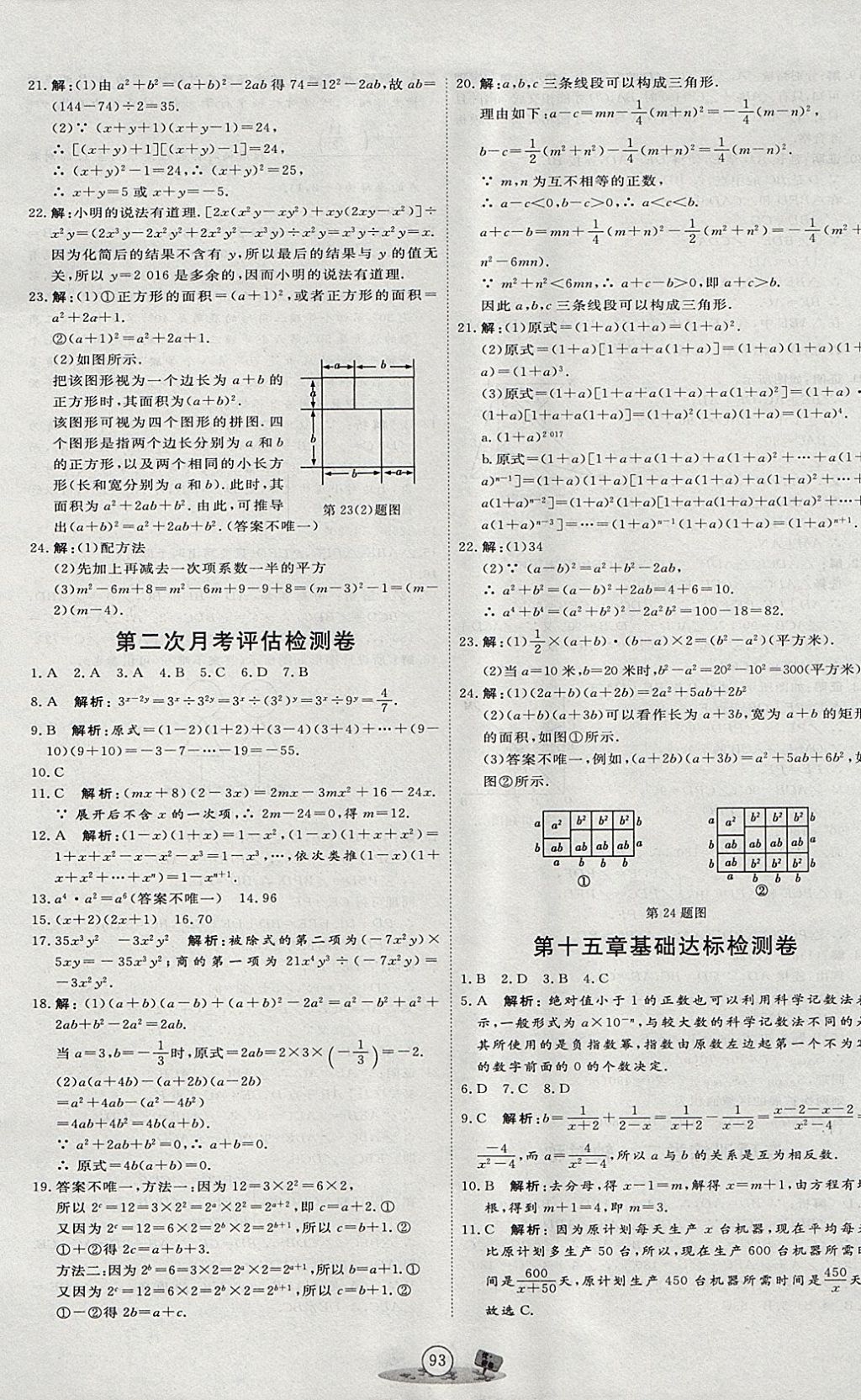 2017年优加密卷八年级数学上册P版 参考答案第9页