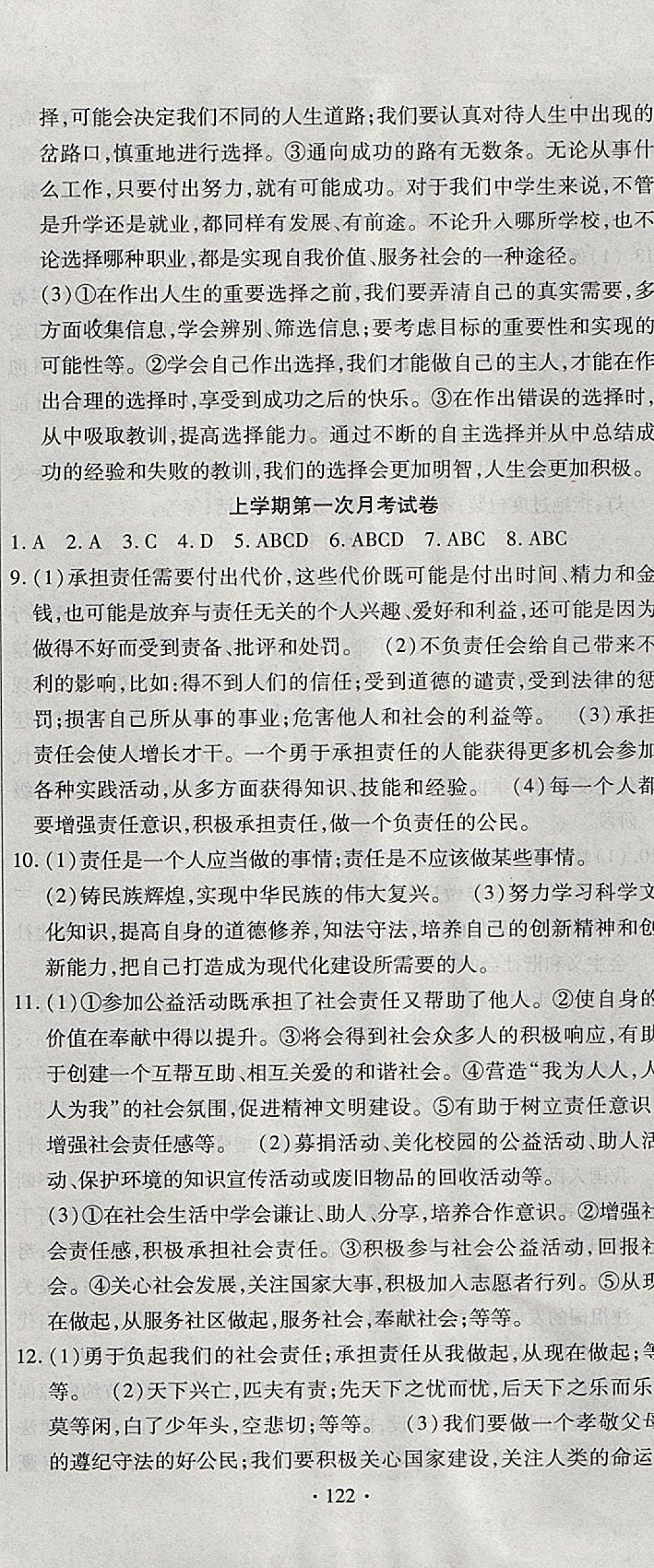 2017年ABC考王全程測評試卷九年級思想品德全一冊人教版 參考答案第14頁