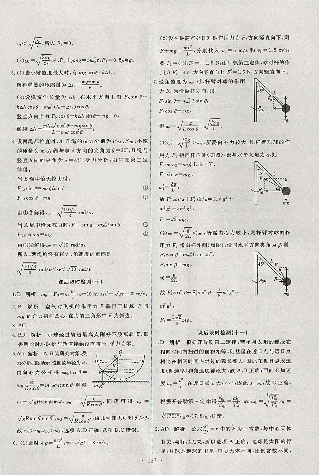 2018年能力培養(yǎng)與測試物理必修2人教版 參考答案第18頁