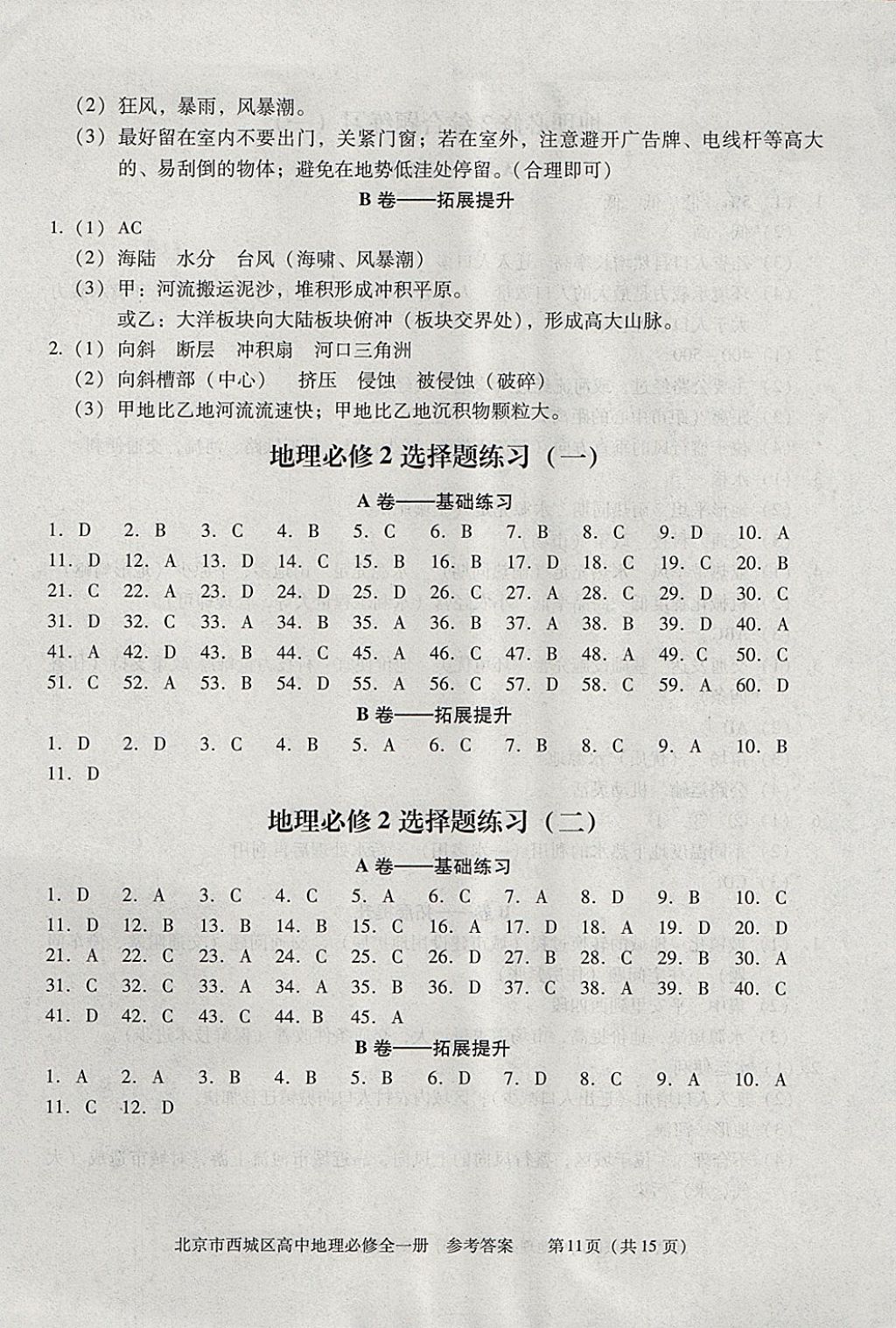 2018年學(xué)習(xí)探究診斷地理必修全一冊(cè) 參考答案第11頁