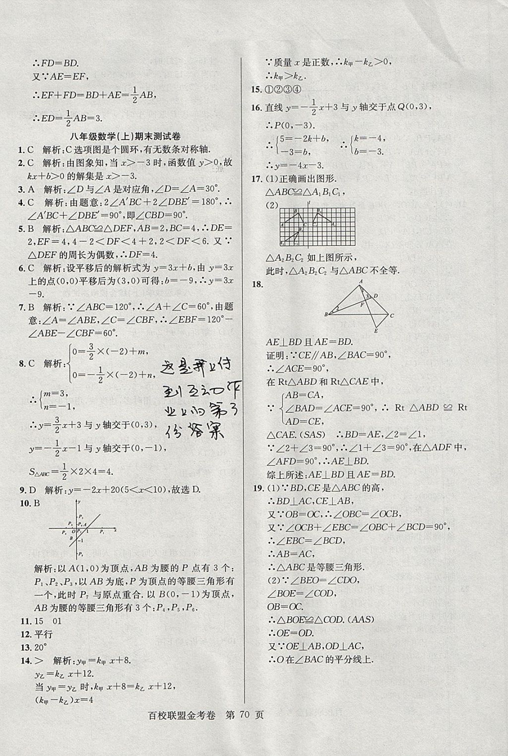 2017年百校聯(lián)盟金考卷八年級數(shù)學(xué)上冊華師大版 參考答案第14頁