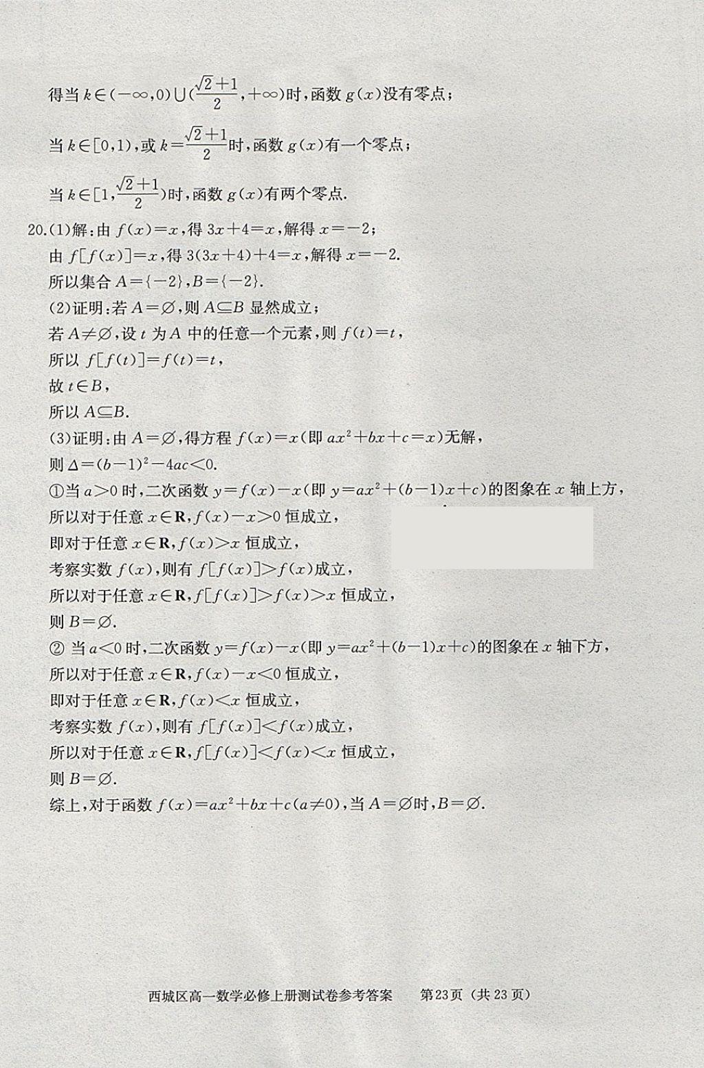 2018年學(xué)習(xí)探究診斷數(shù)學(xué)必修上冊 參考答案第69頁