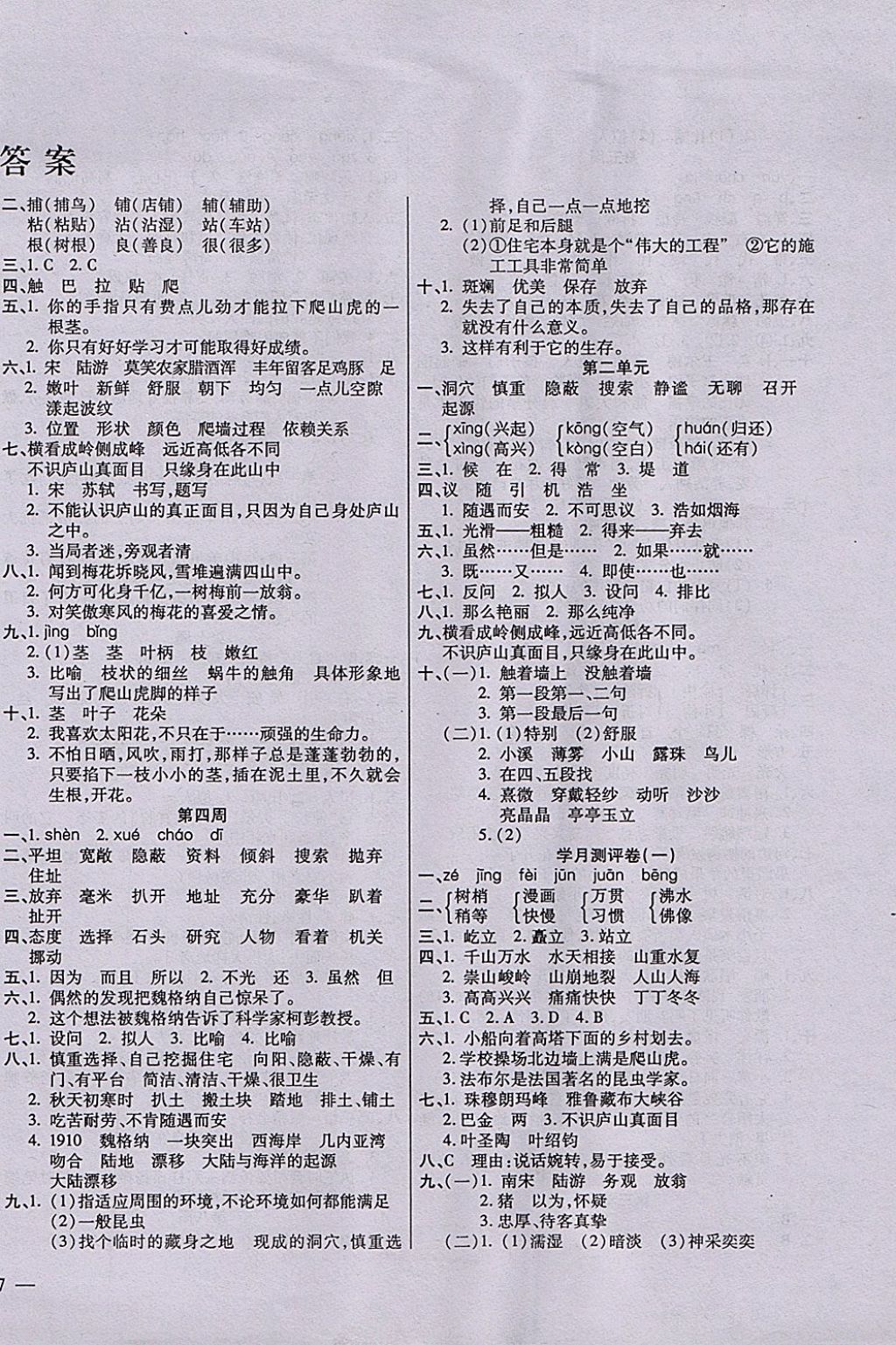 2017年小學周周大考卷四年級語文上冊人教版 參考答案第2頁