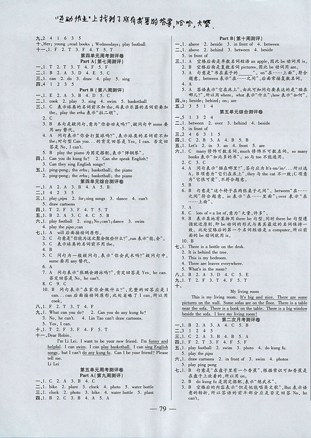 2017年手拉手全優(yōu)練考卷五年級(jí)英語上冊人教PEP版 參考答案第7頁