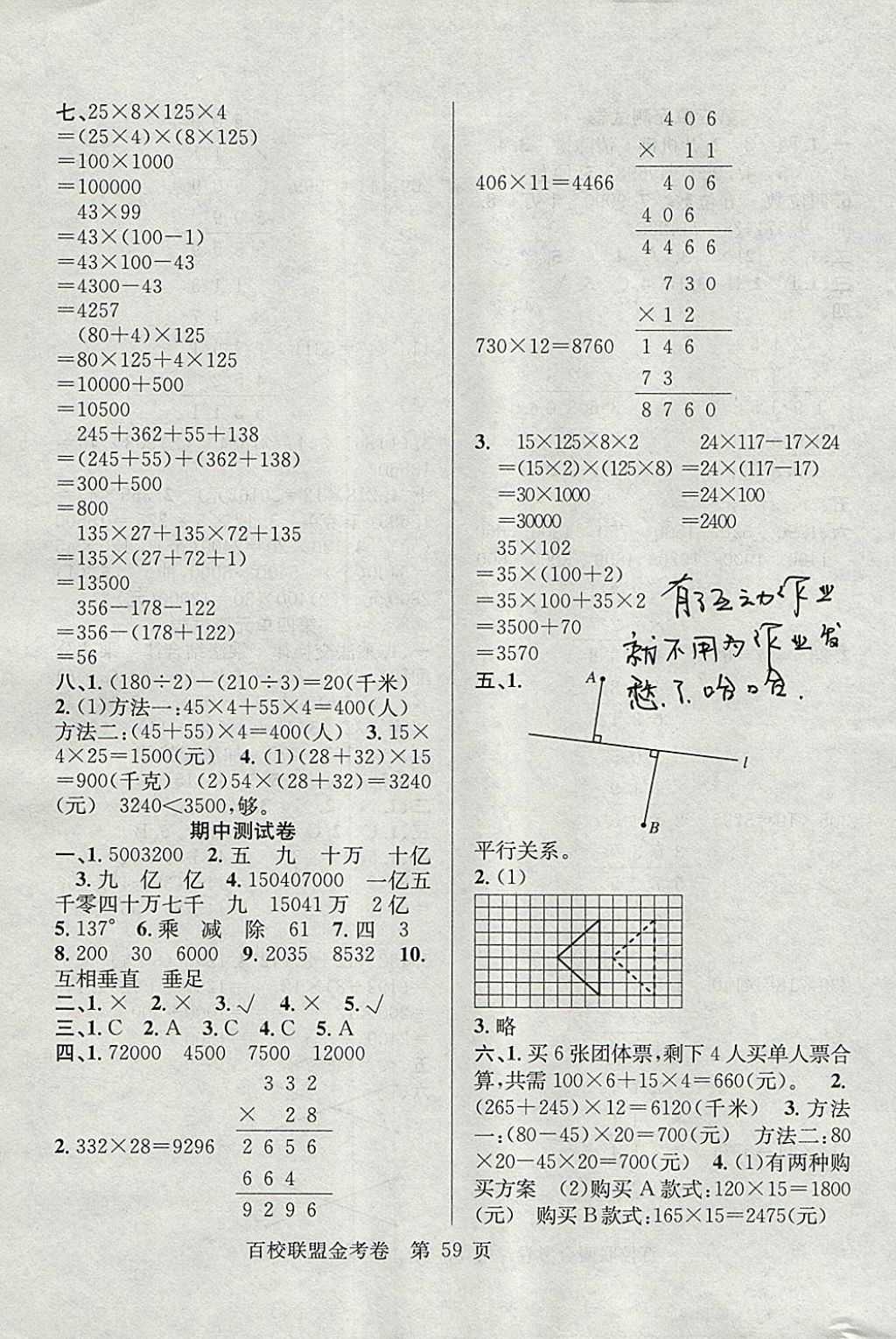 2017年百校聯(lián)盟金考卷四年級數(shù)學(xué)上冊北師大版 參考答案第3頁