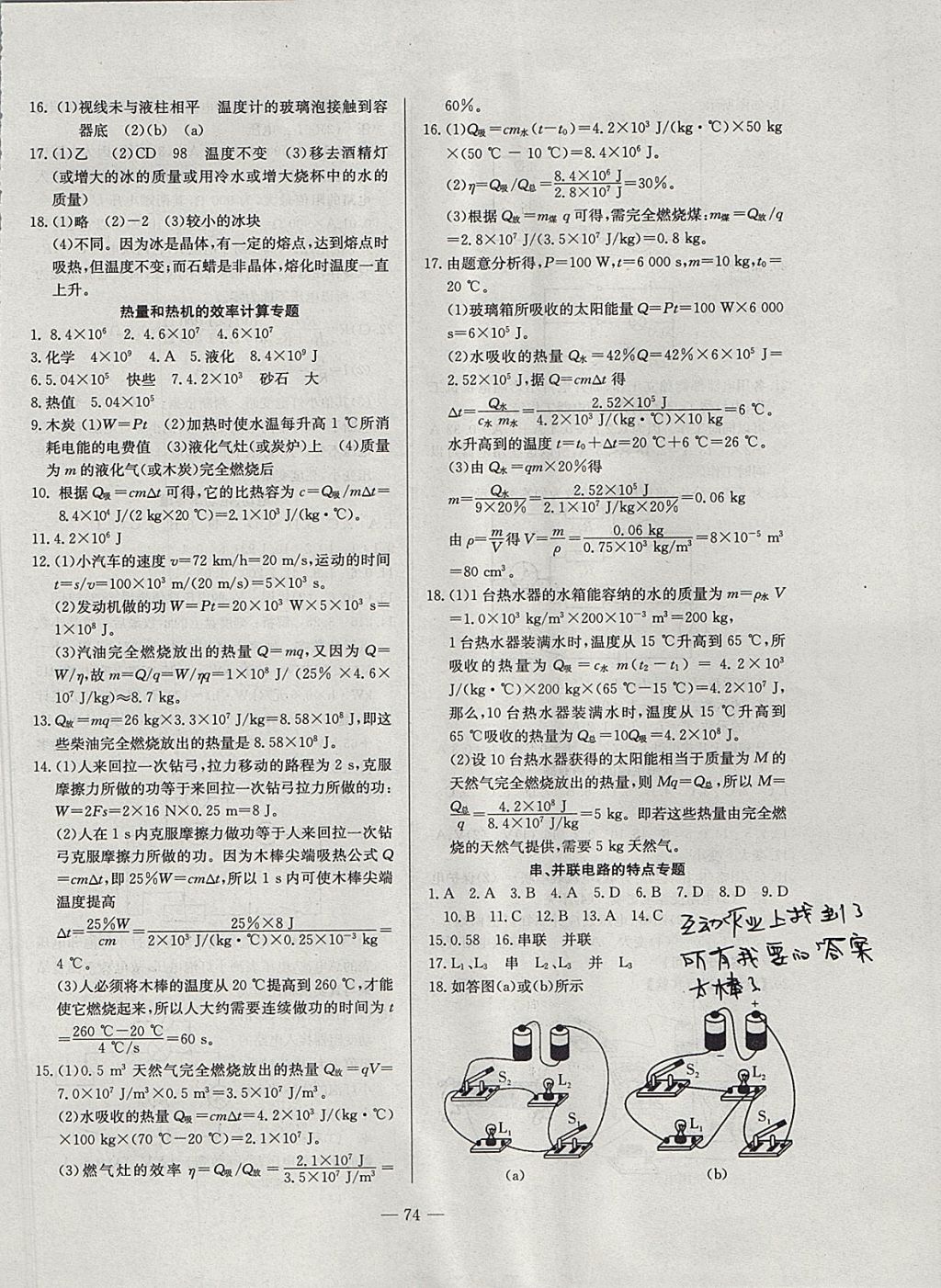 2017年精彩考評單元測評卷九年級物理上冊滬科版 參考答案第6頁