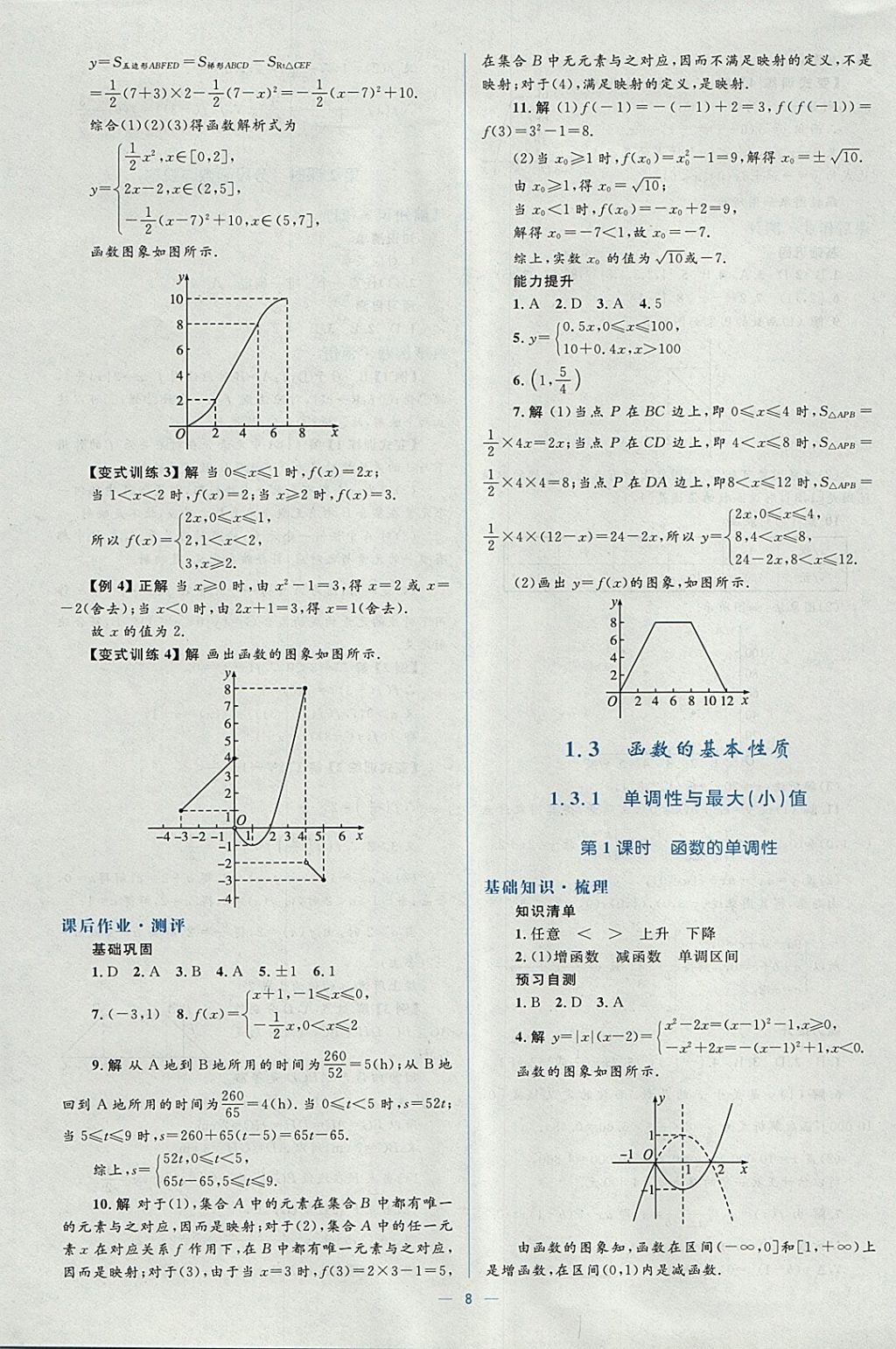 2018年人教金學(xué)典同步解析與測評學(xué)考練數(shù)學(xué)必修1人教A版 參考答案第8頁