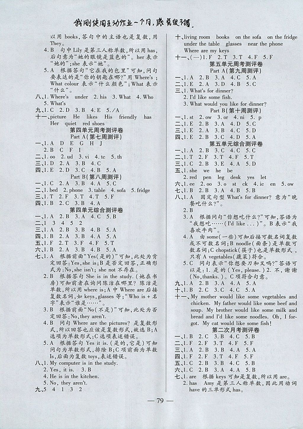 2017年手拉手全優(yōu)練考卷四年級(jí)英語上冊(cè)人教PEP版 參考答案第7頁