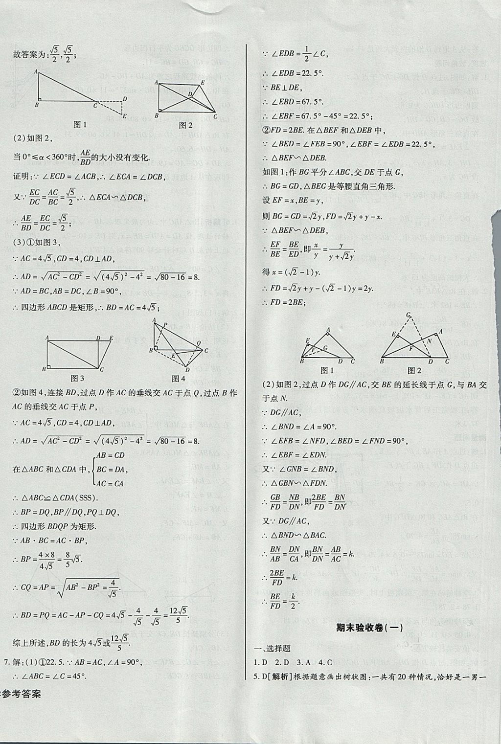 2017年核心金考卷九年級數(shù)學上冊華師大版 參考答案第28頁