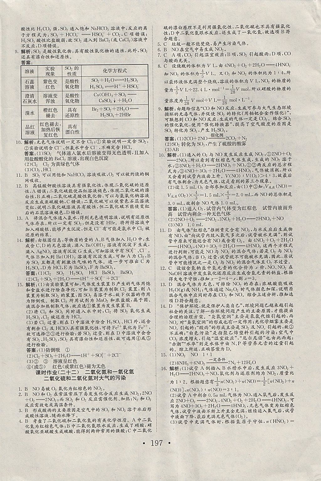 2018年长江作业本同步练习册化学必修1人教版 参考答案第29页