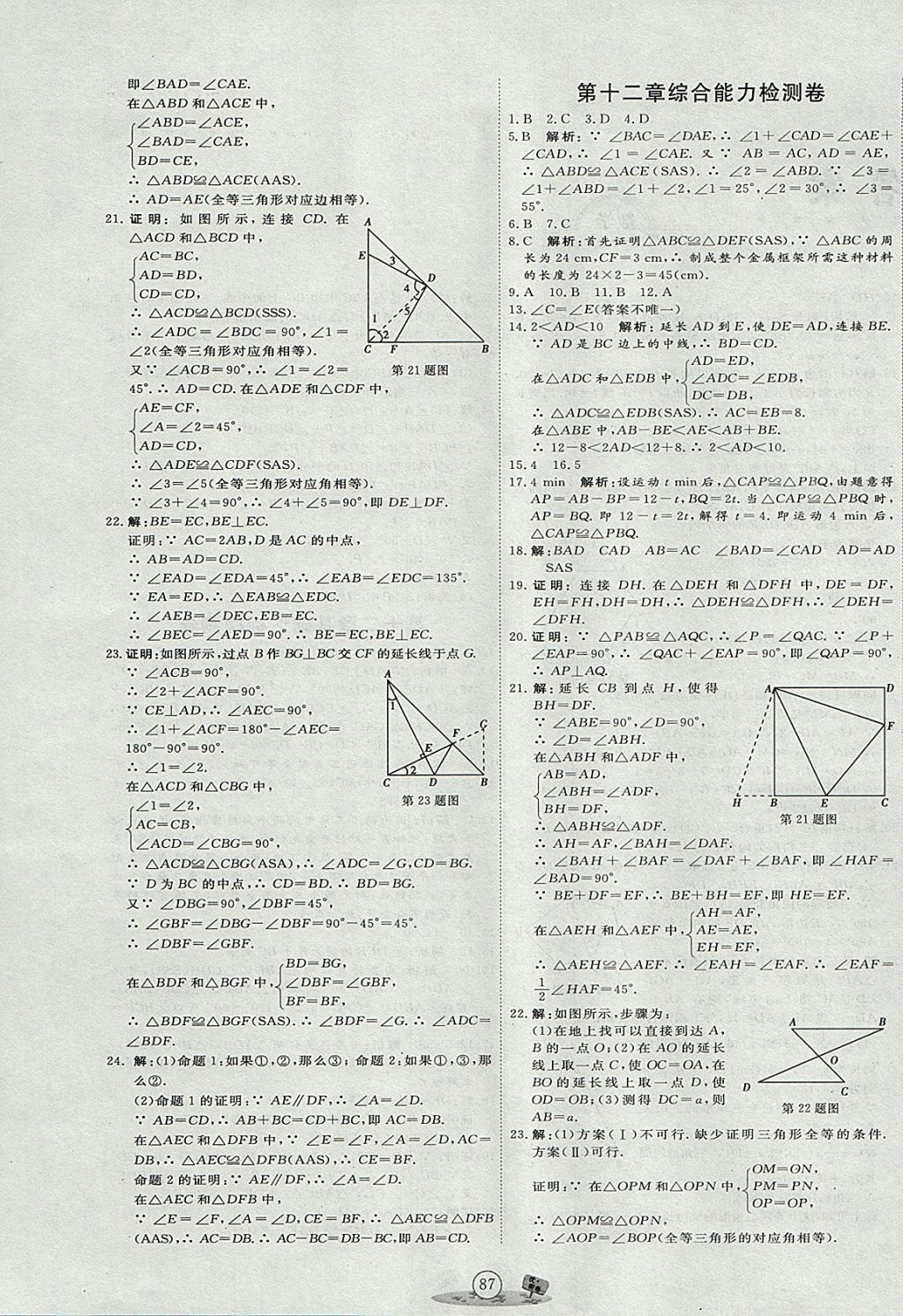 2017年优加密卷八年级数学上册P版 参考答案第3页