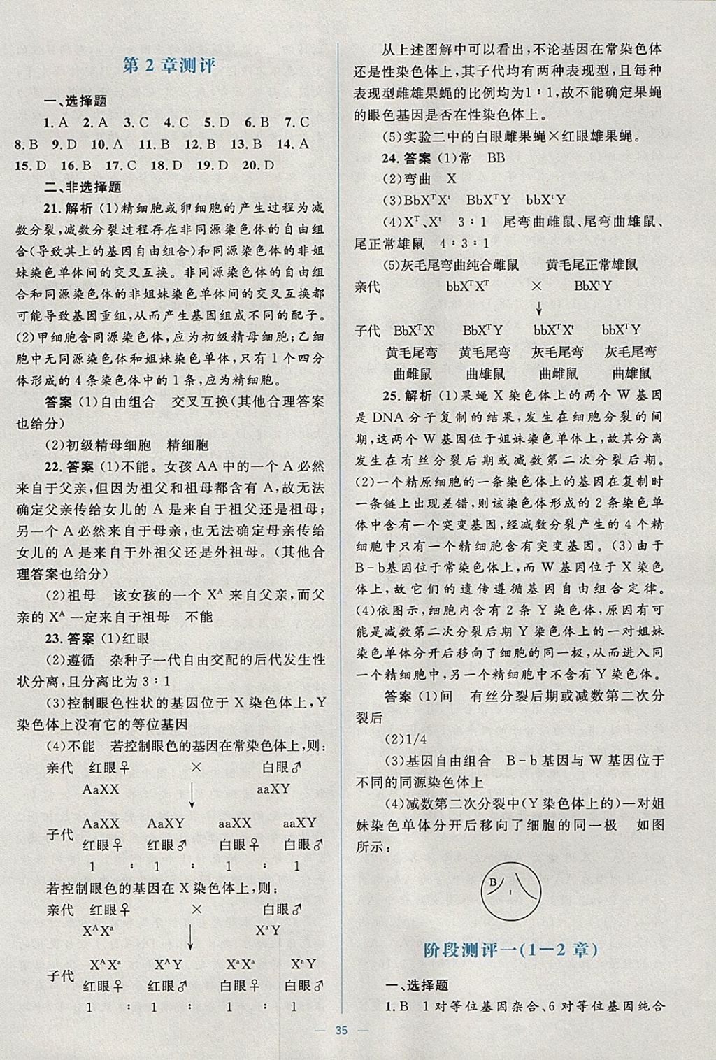 2018年人教金學(xué)典同步解析與測(cè)評(píng)學(xué)考練生物必修2人教版 參考答案第35頁(yè)