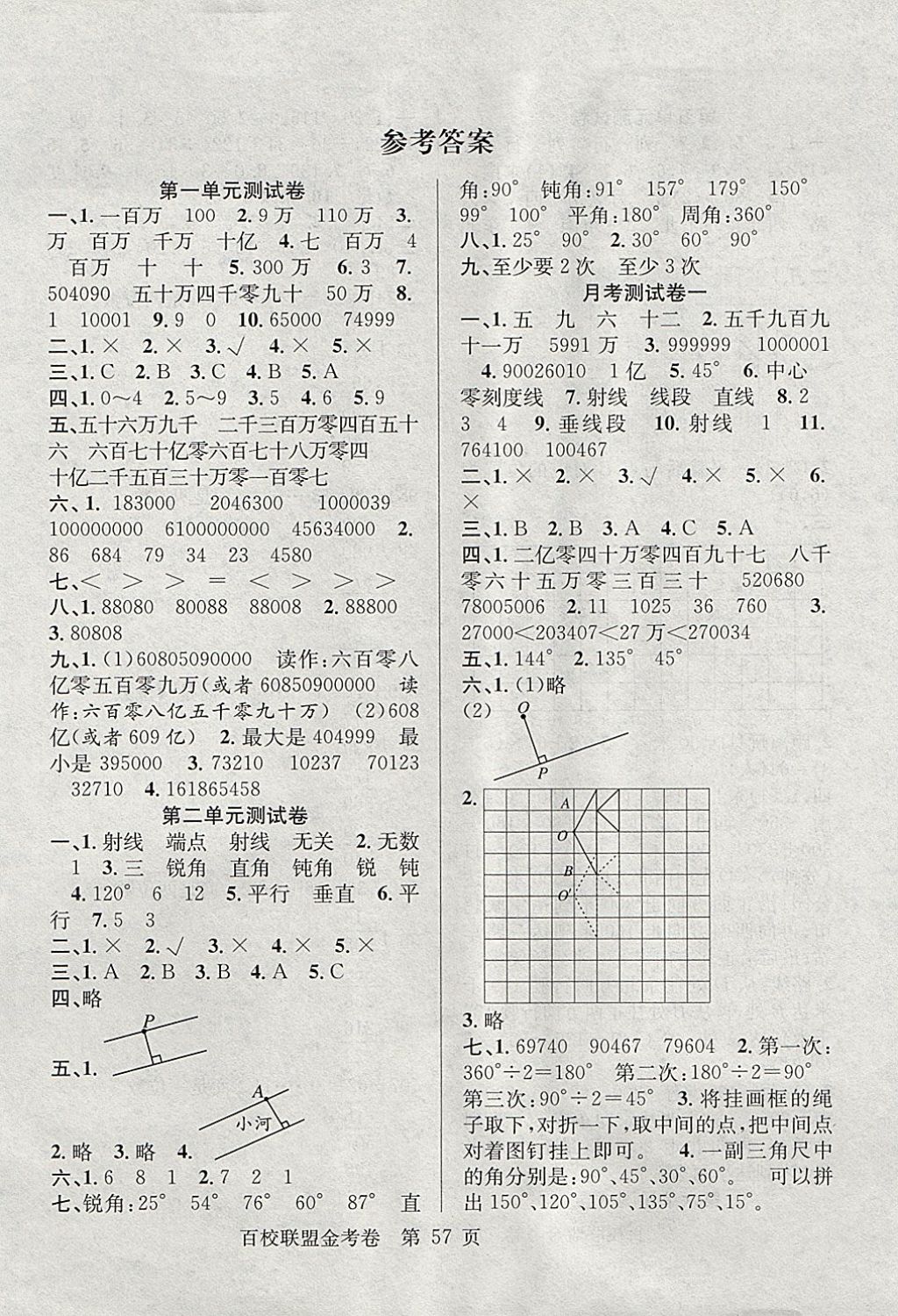 2017年百校联盟金考卷四年级数学上册北师大版 参考答案第1页