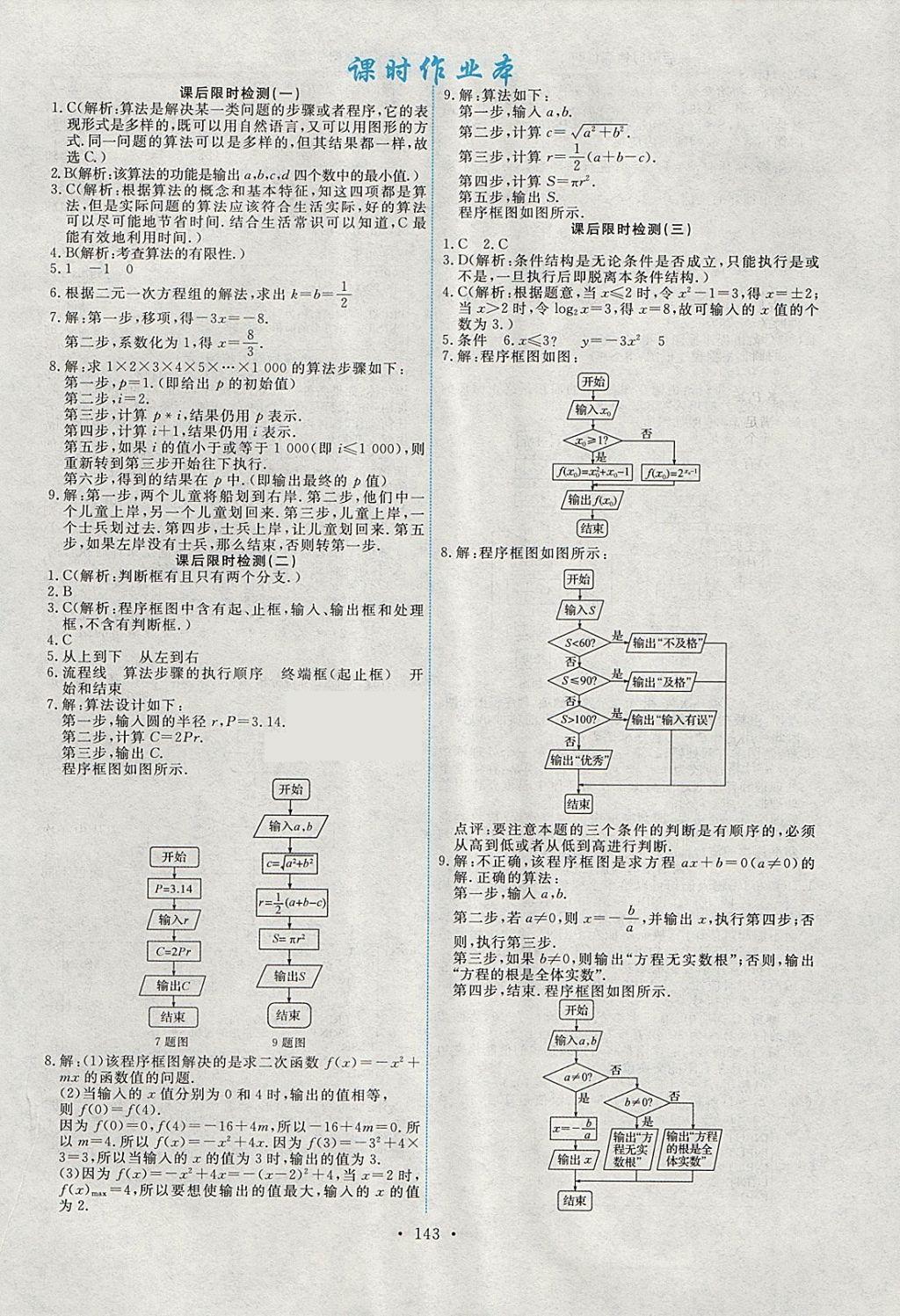 2018年能力培養(yǎng)與測試數(shù)學必修3人教A版 參考答案第14頁