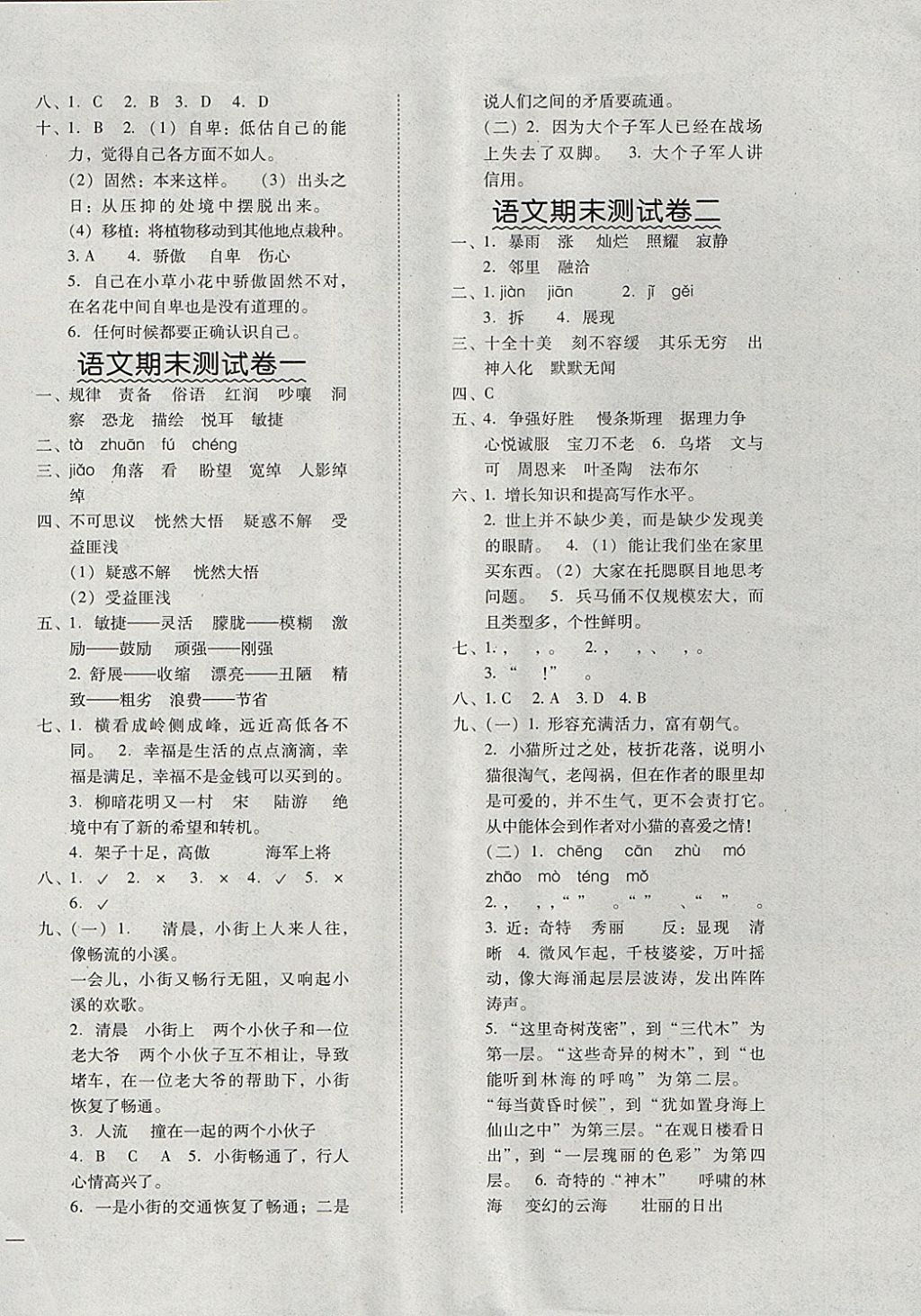 2017年帮你学数学语文期中期末测试卷四年级上册人教版 参考答案第6页