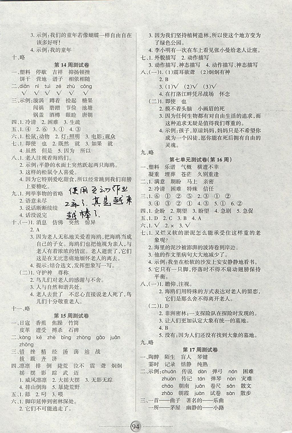 2017年研優(yōu)大考卷六年級語文上冊人教版 參考答案第6頁