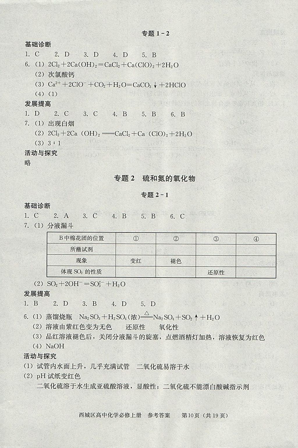 2018年學(xué)習(xí)探究診斷化學(xué)必修上冊(cè) 參考答案第10頁(yè)