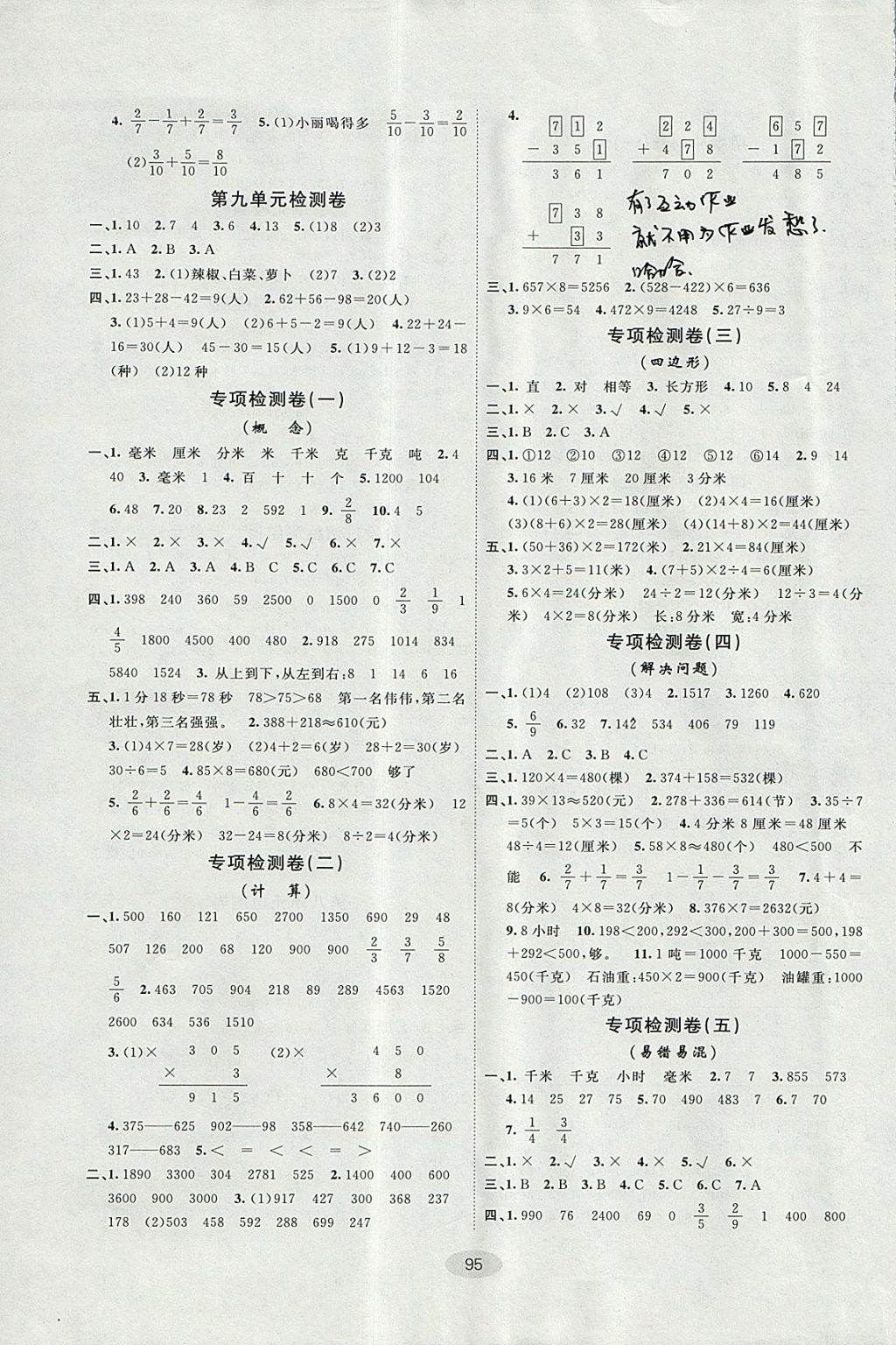 2017年期末100分闖關(guān)海淀考王三年級(jí)數(shù)學(xué)上冊(cè)人教版 參考答案第3頁(yè)