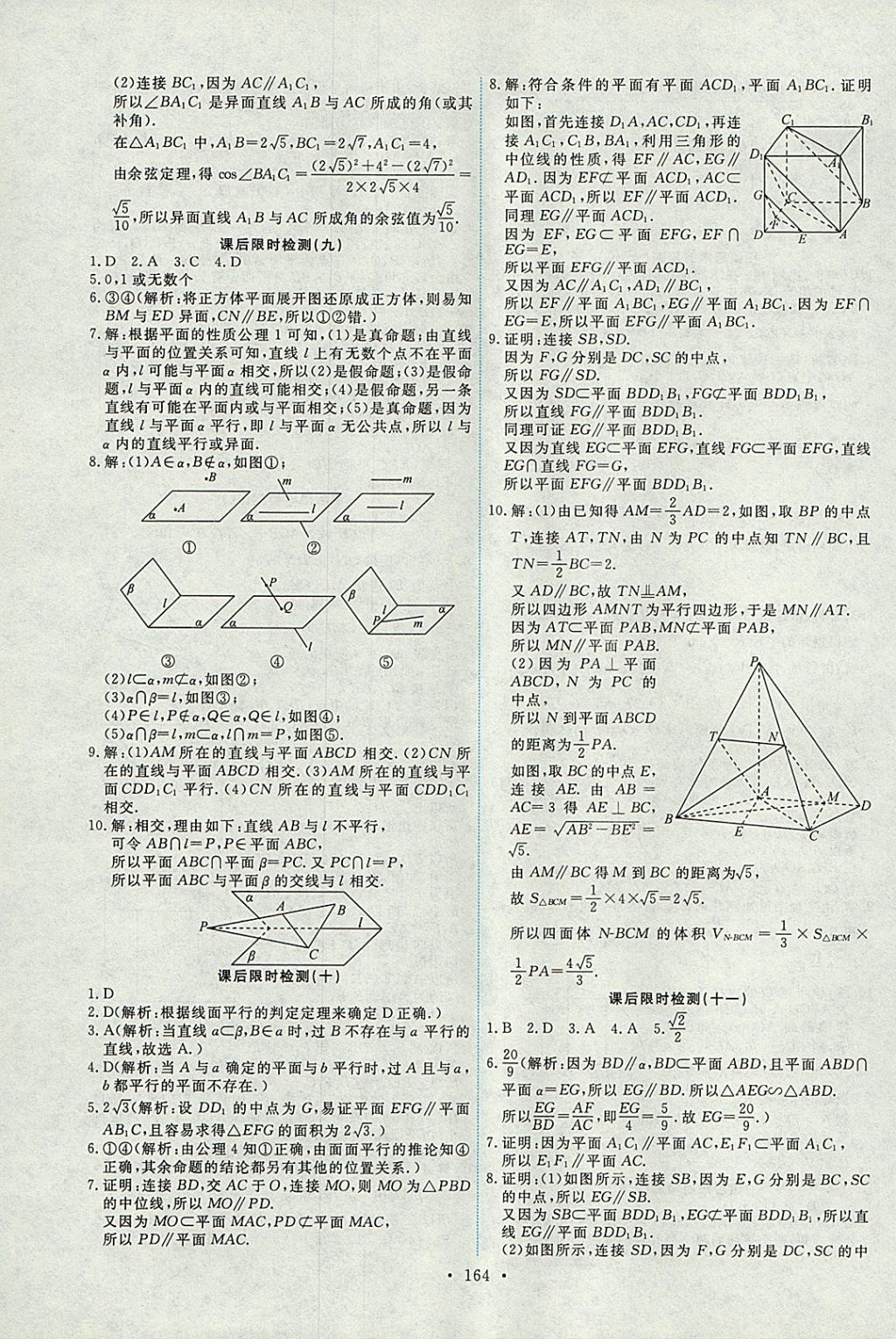 2018年能力培養(yǎng)與測試數(shù)學(xué)必修2人教A版 參考答案第29頁