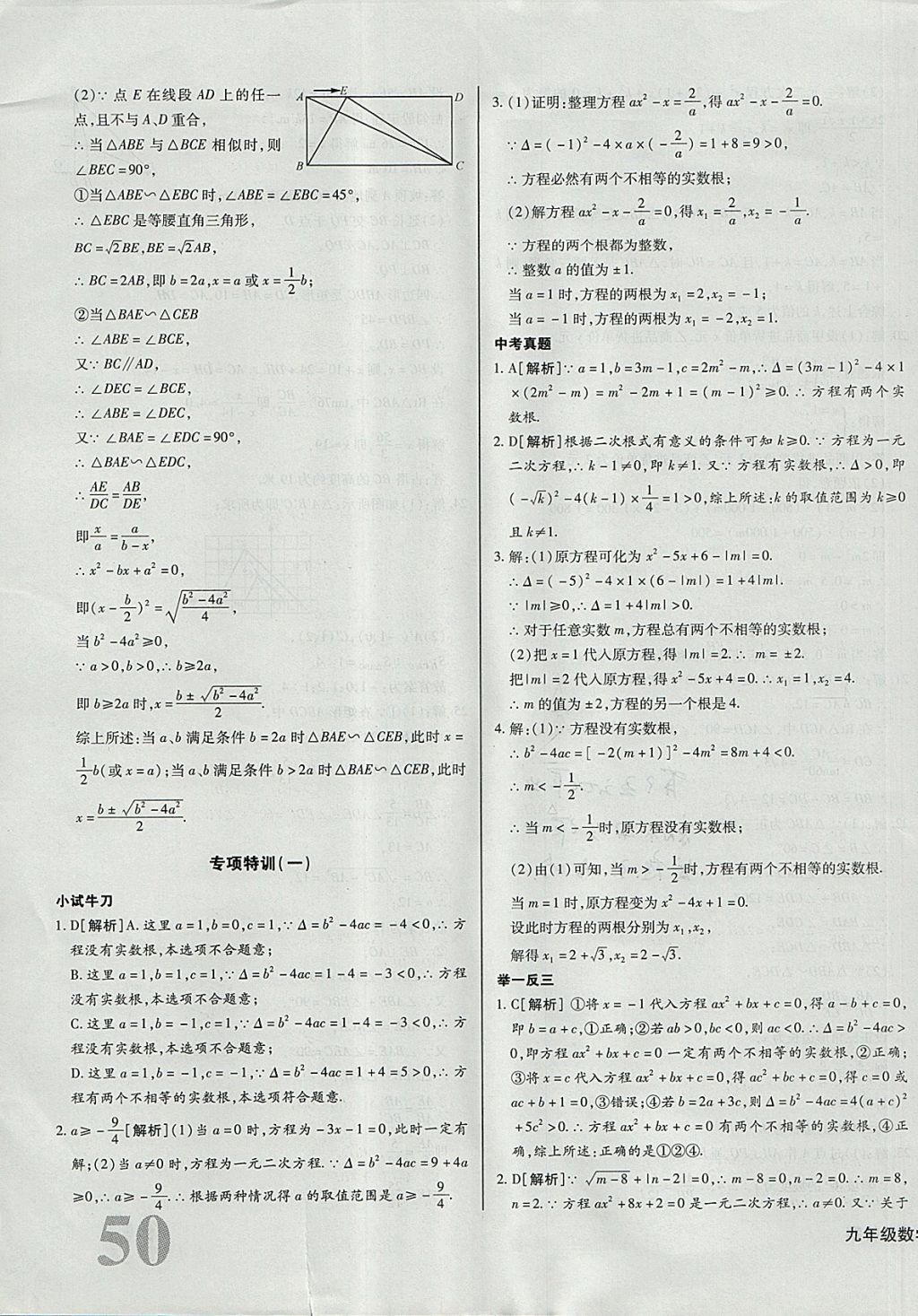 2017年核心金考卷九年級(jí)數(shù)學(xué)上冊(cè)華師大版 參考答案第23頁(yè)