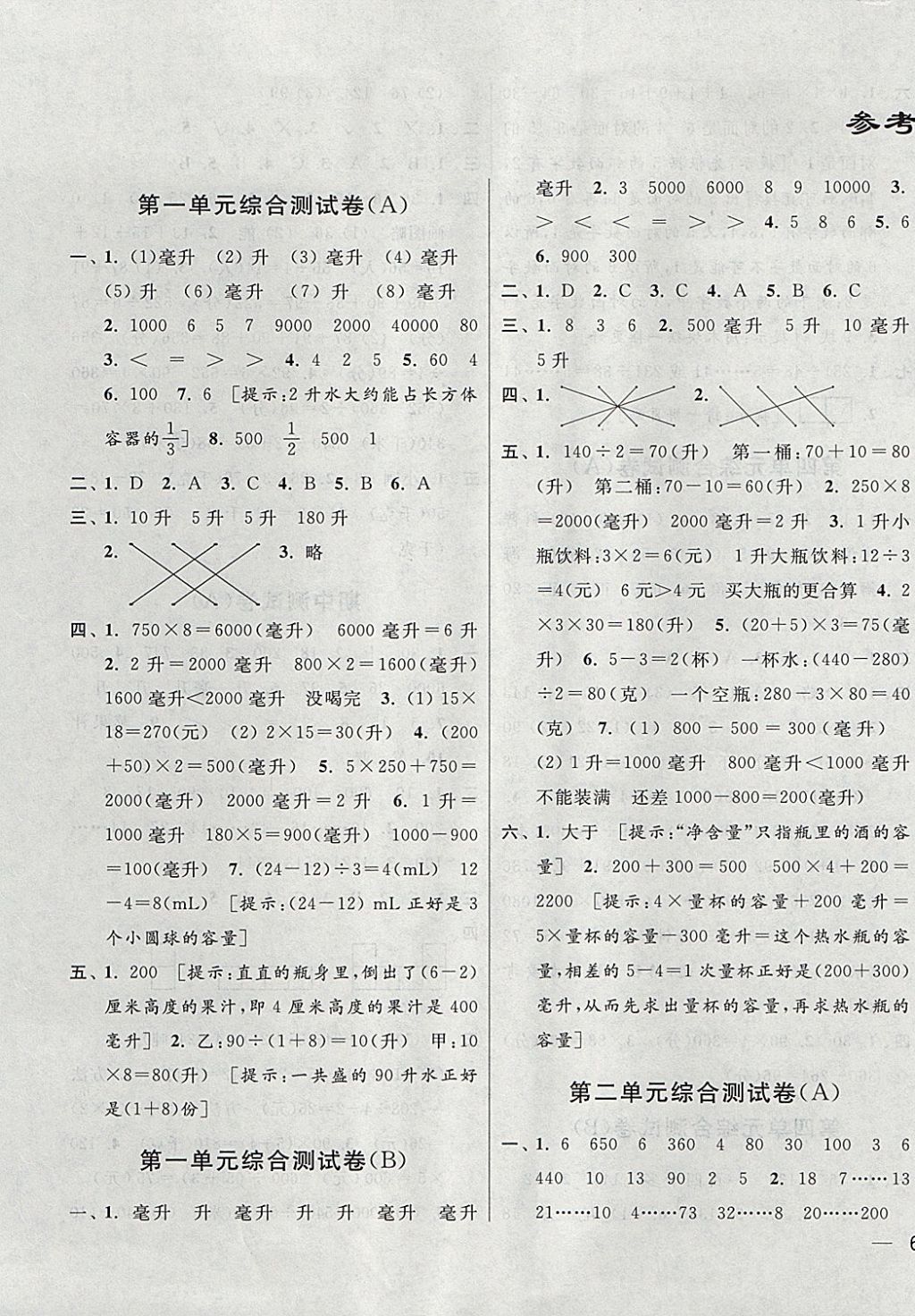 2017年亮点给力大试卷四年级数学上册江苏版 参考答案第1页