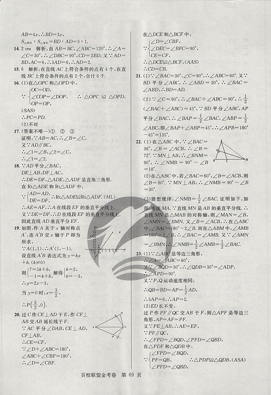 2017年百校聯(lián)盟金考卷八年級(jí)數(shù)學(xué)上冊(cè)華師大版 參考答案第13頁(yè)