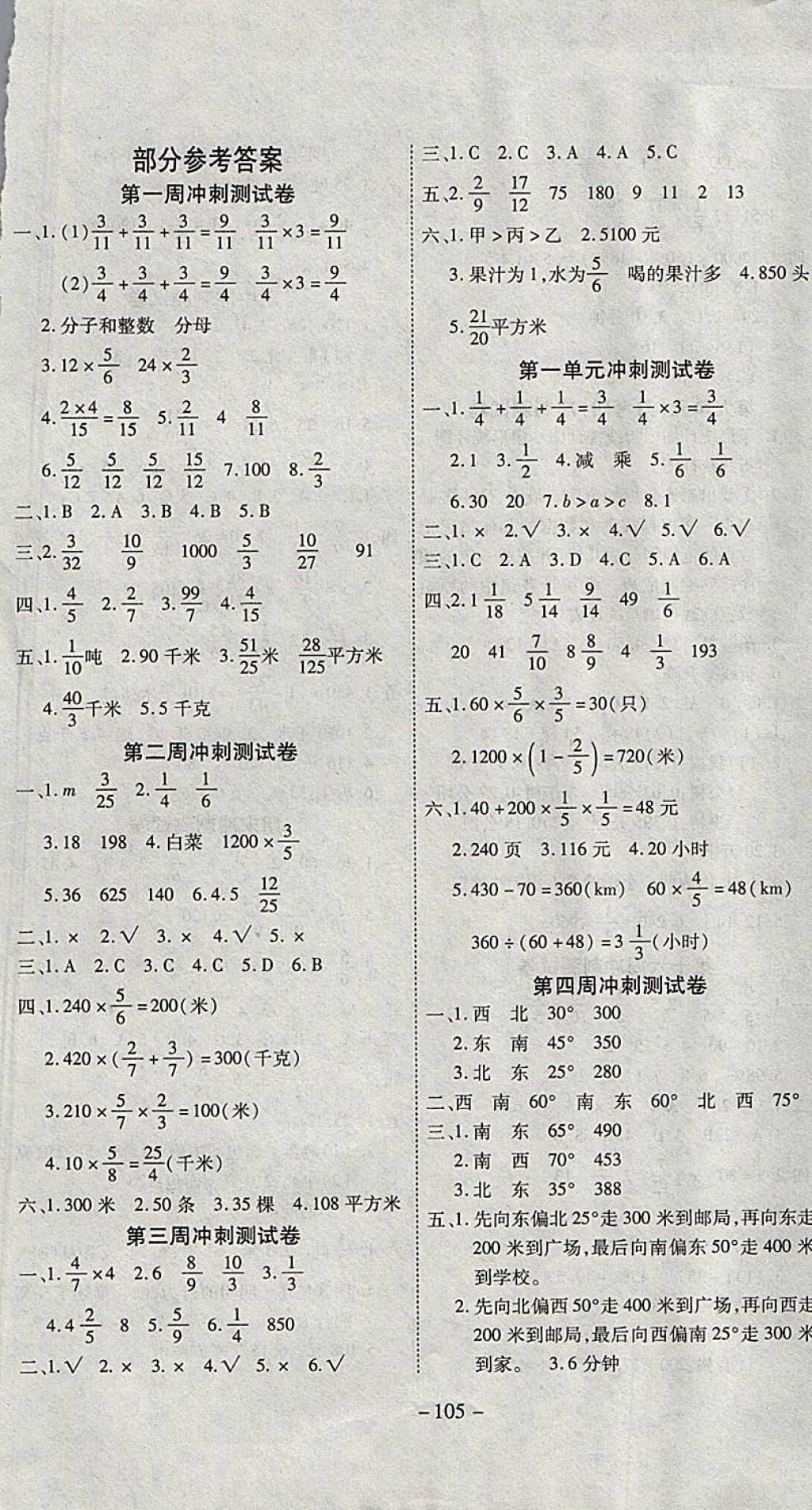 2017年新非凡教輔沖刺100分六年級數(shù)學上冊人教版 參考答案第1頁