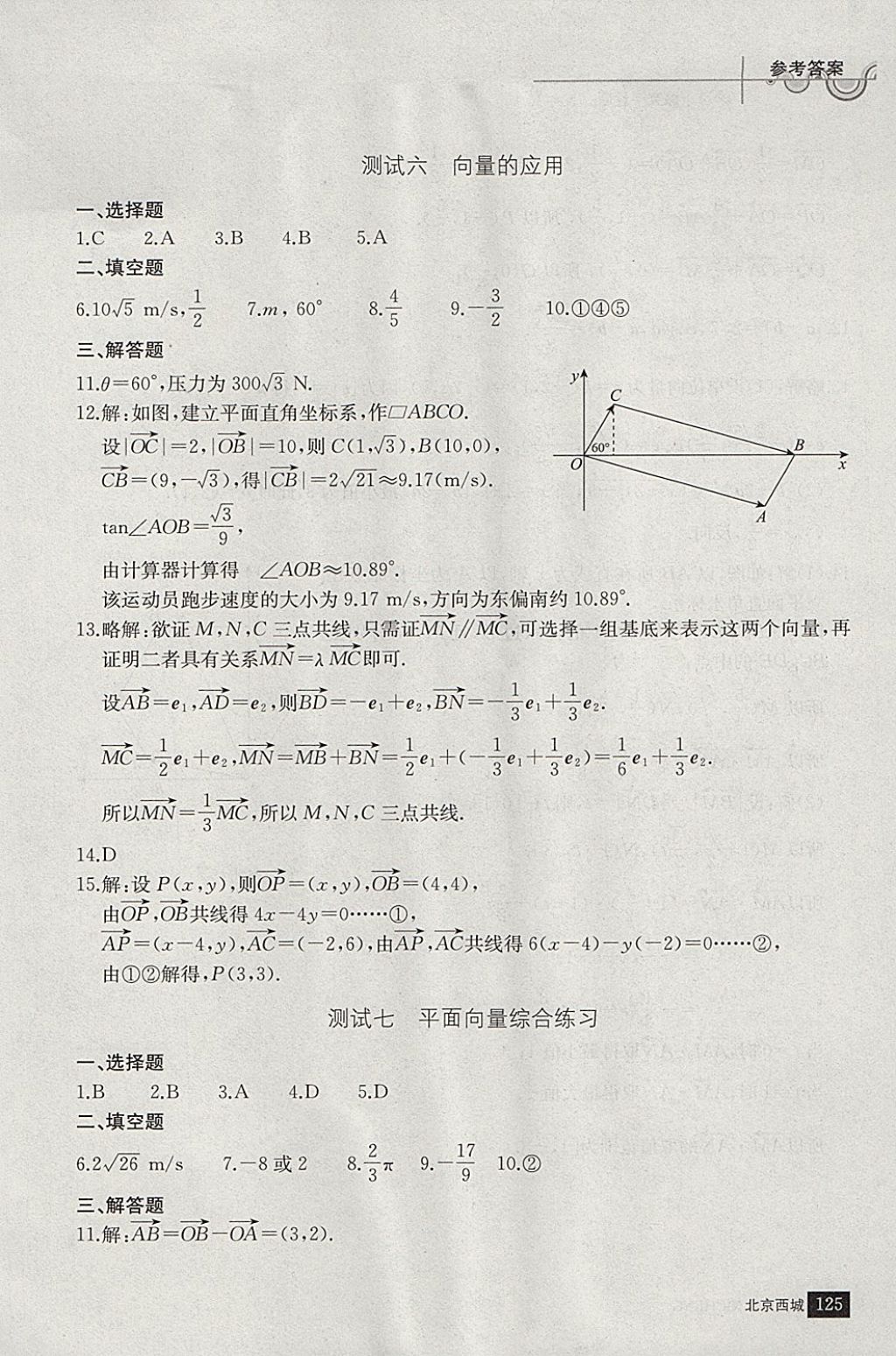 2018年學(xué)習(xí)探究診斷數(shù)學(xué)必修上冊 參考答案第36頁