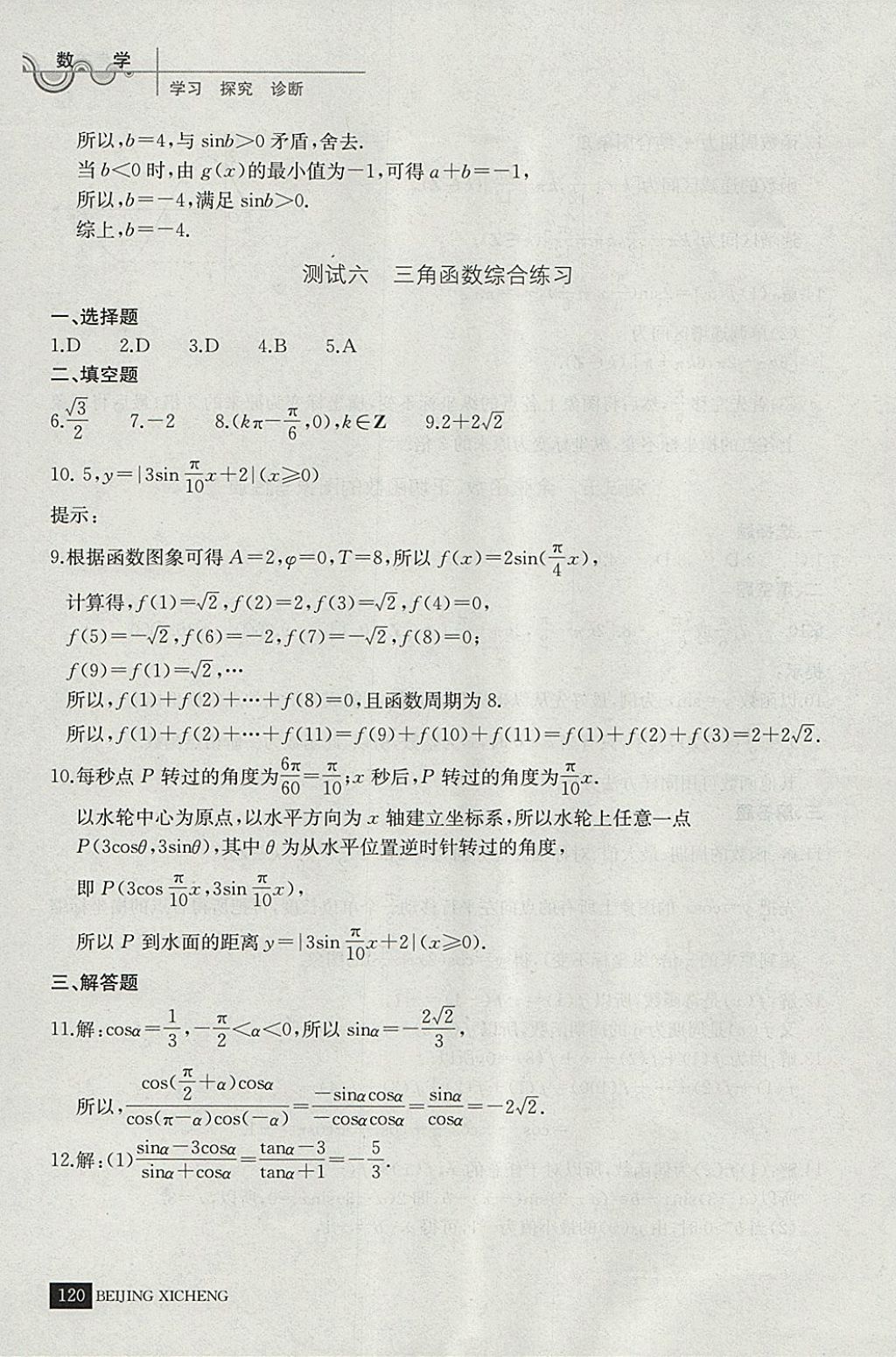 2018年學(xué)習(xí)探究診斷數(shù)學(xué)必修上冊(cè) 參考答案第31頁(yè)